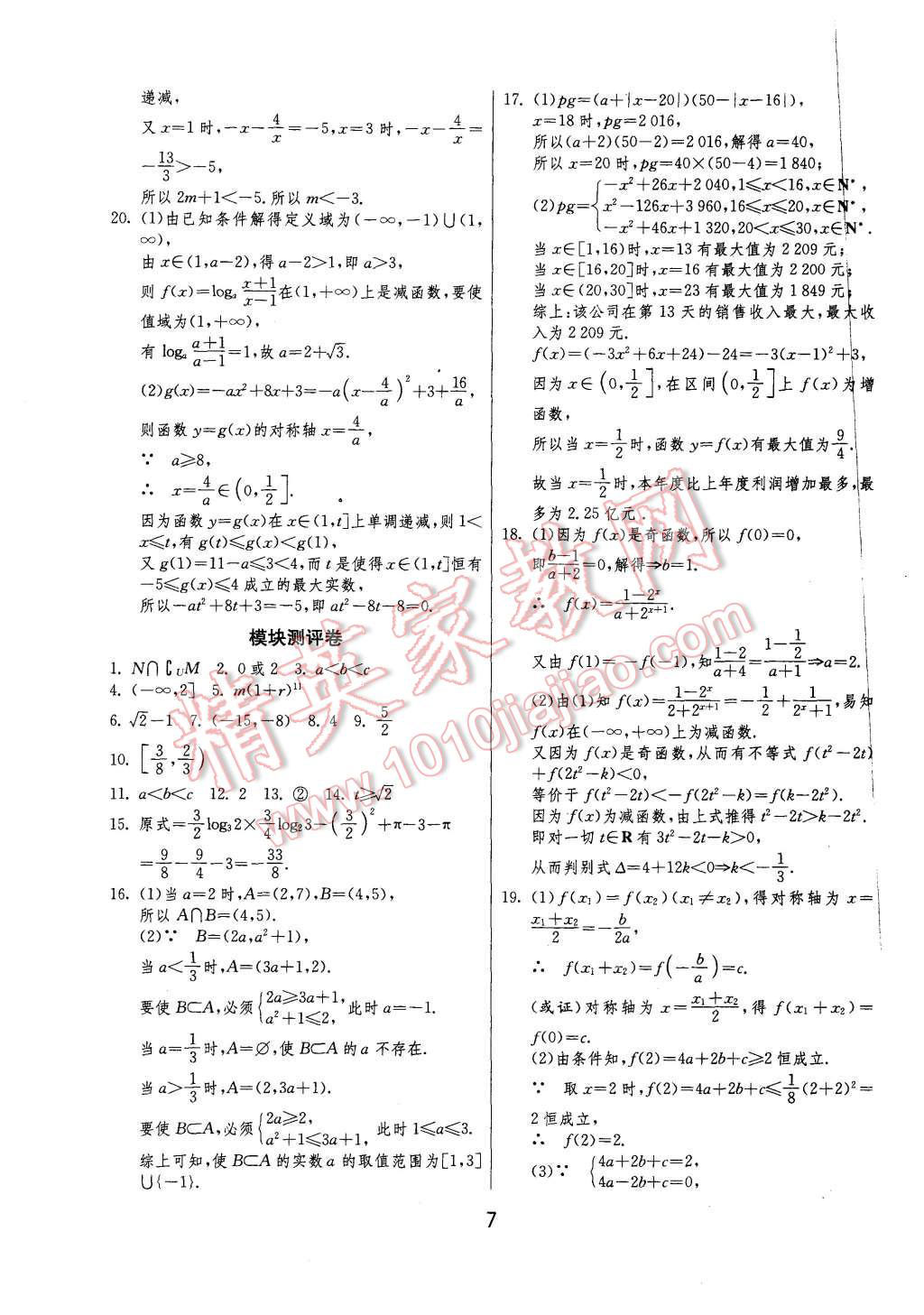 2015年實驗班全程提優(yōu)訓練高中數(shù)學必修1蘇教版 第7頁