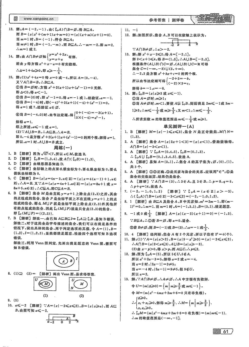 2015年全品學(xué)練考高中數(shù)學(xué)必修1人教B版 測試卷參考答案第31頁