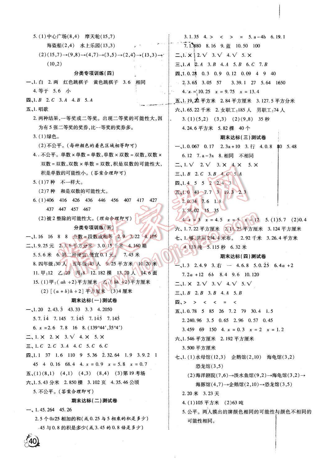 2015年ABC考王全優(yōu)卷五年級數(shù)學上冊人教版 第3頁