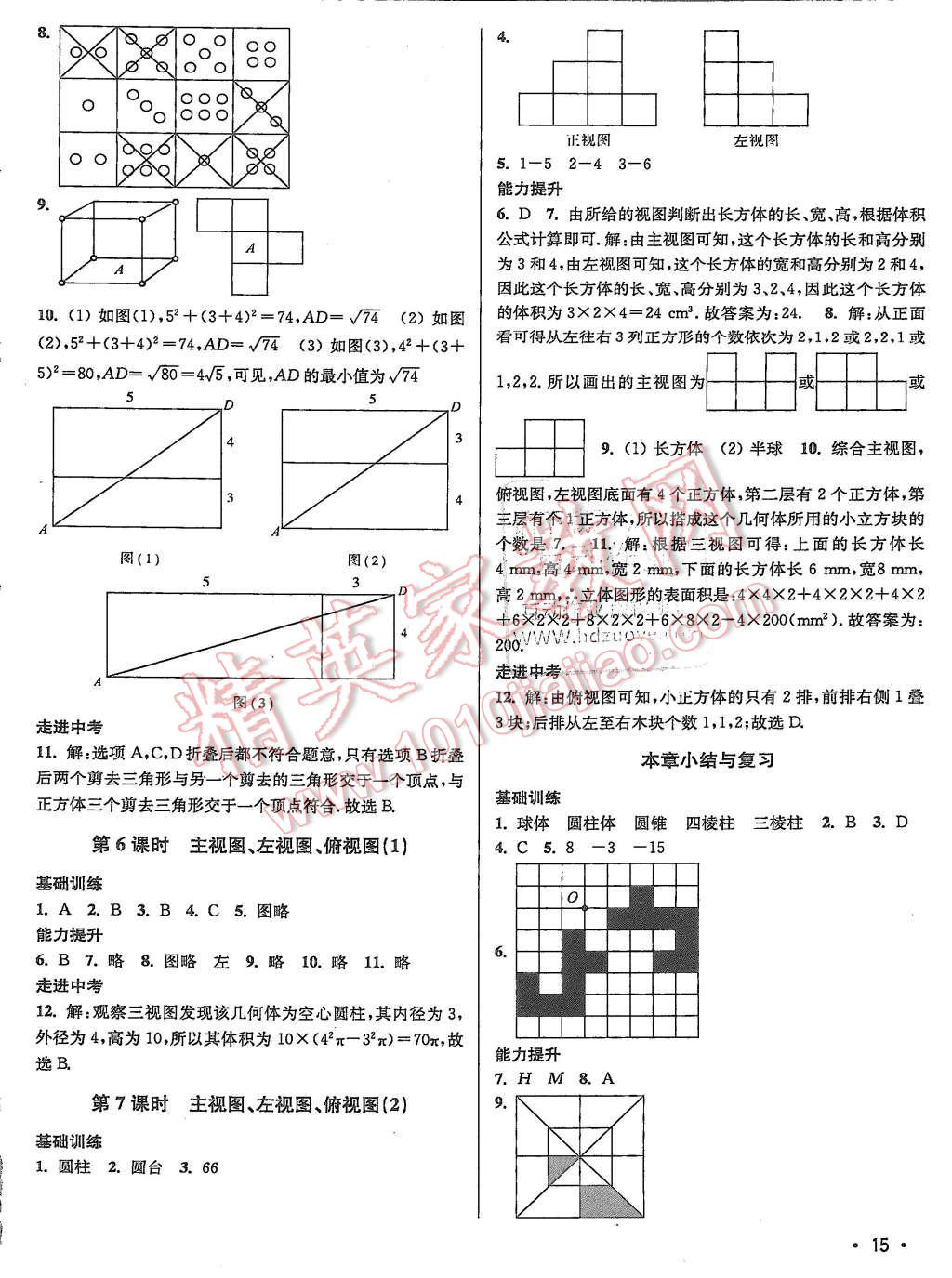 2015年百分百训练七年级数学上册江苏版 第15页