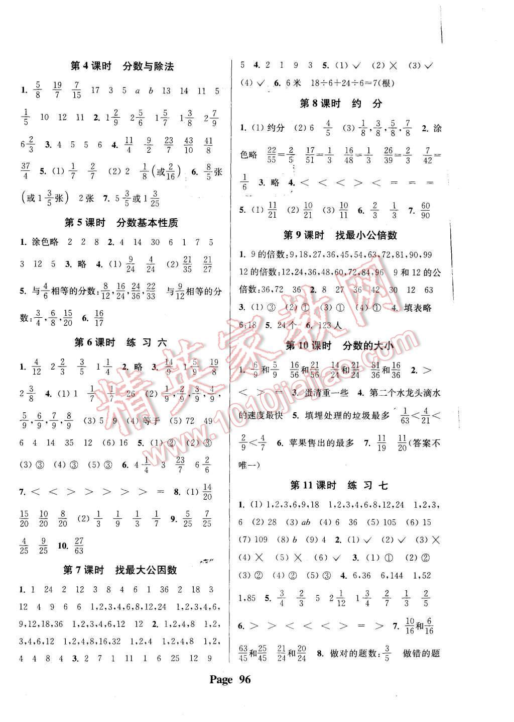 2015年通城學(xué)典課時(shí)新體驗(yàn)六年級(jí)數(shù)學(xué)上冊(cè)北師大版 第4頁(yè)