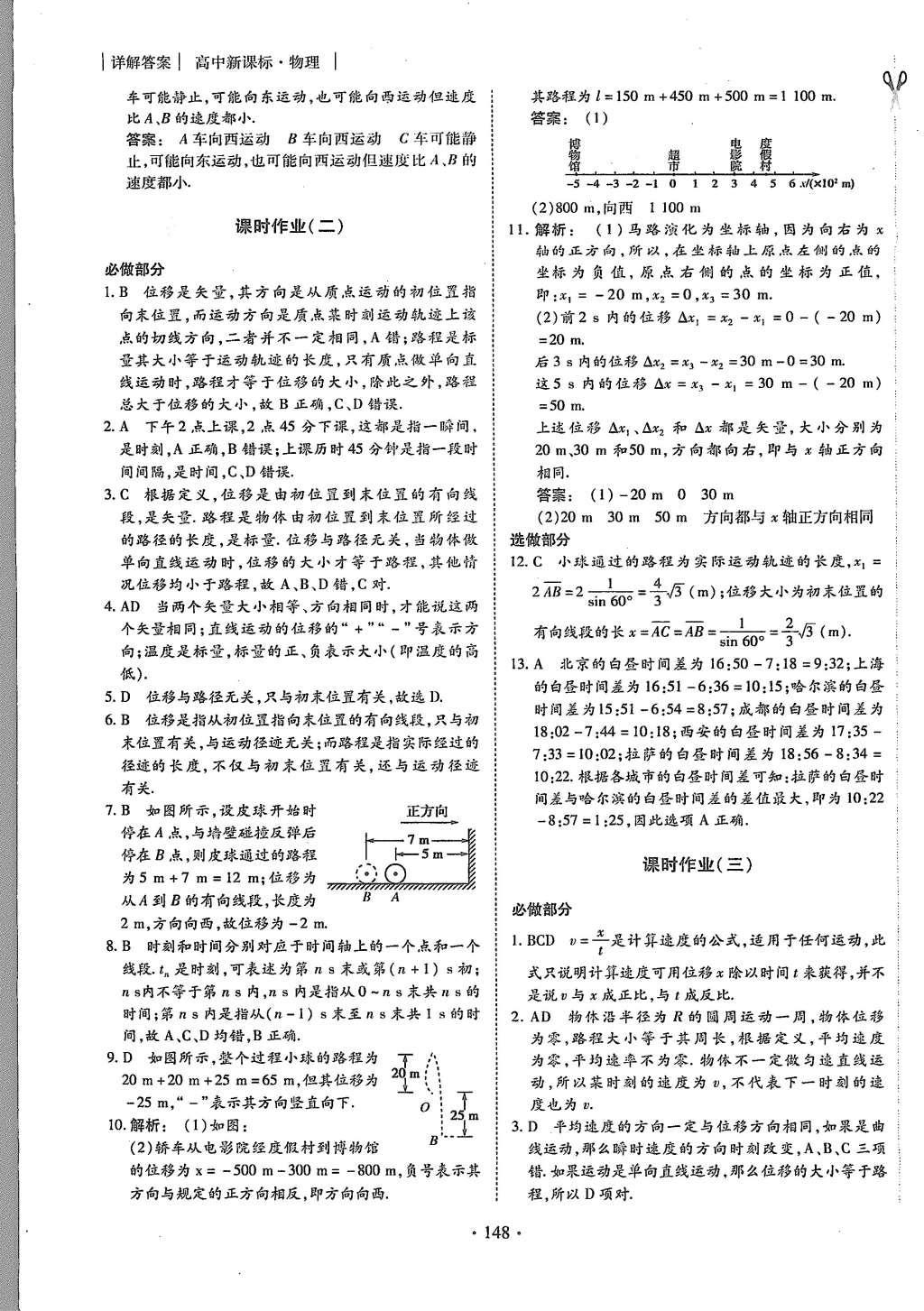 2015年金版新學(xué)案高中新課標同步導(dǎo)學(xué)物理必修1人教版 課時作業(yè)參考答案第16頁