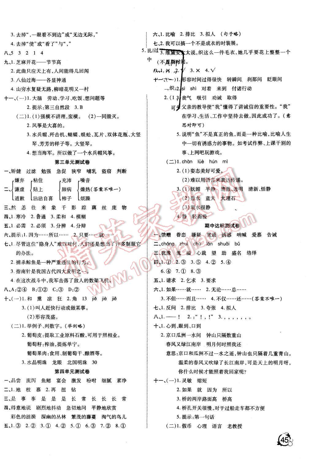 2015年ABC考王全優(yōu)卷五年級語文上冊人教版 第2頁