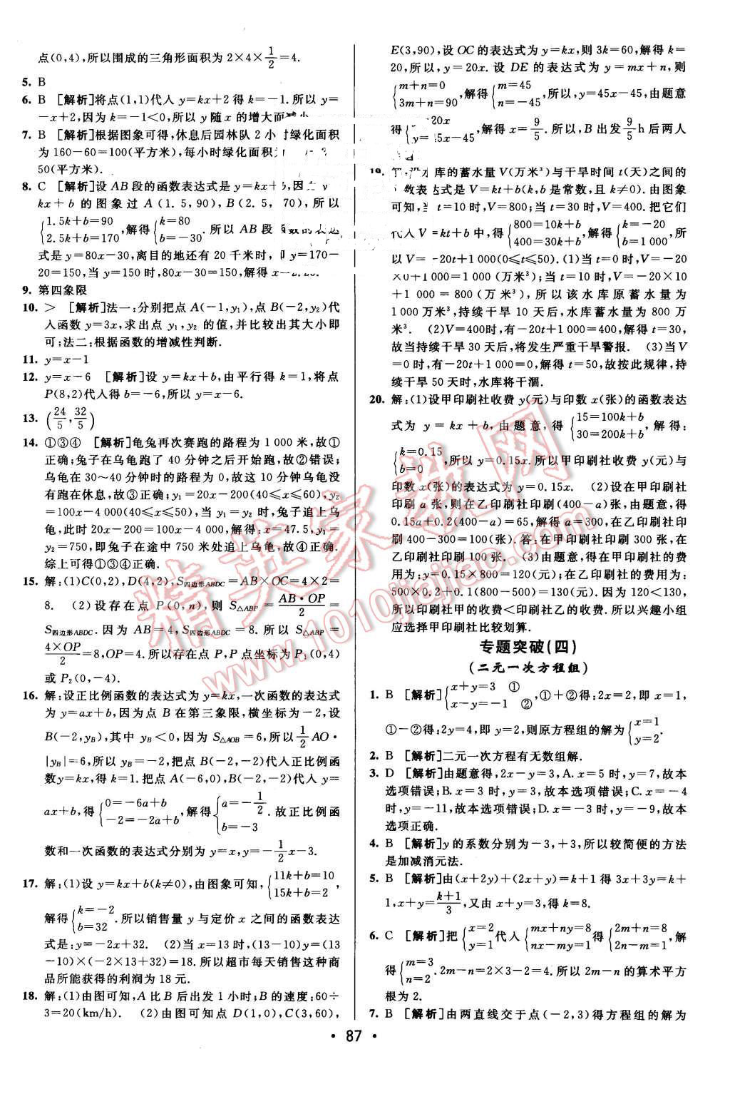 2015年期末考向標(biāo)海淀新編跟蹤突破測試卷八年級數(shù)學(xué)上冊北師大版 第11頁