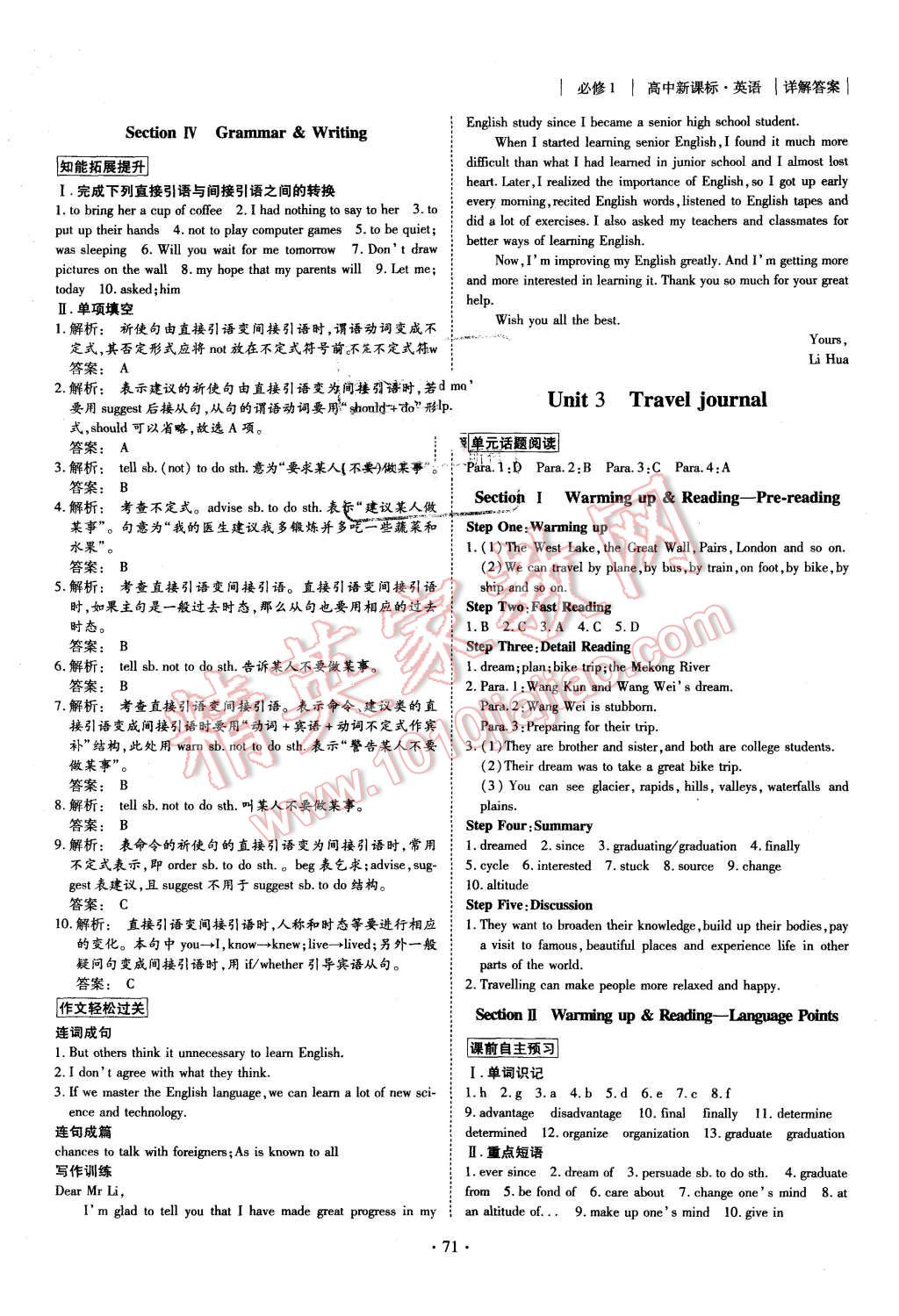 2015年金版新學(xué)案高中新課標(biāo)同步導(dǎo)學(xué)英語(yǔ)必修1人教版 第5頁(yè)