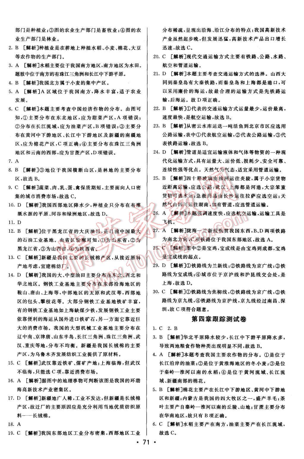 2015年期末考向標海淀新編跟蹤突破測試卷八年級地理上冊湘教版 第7頁