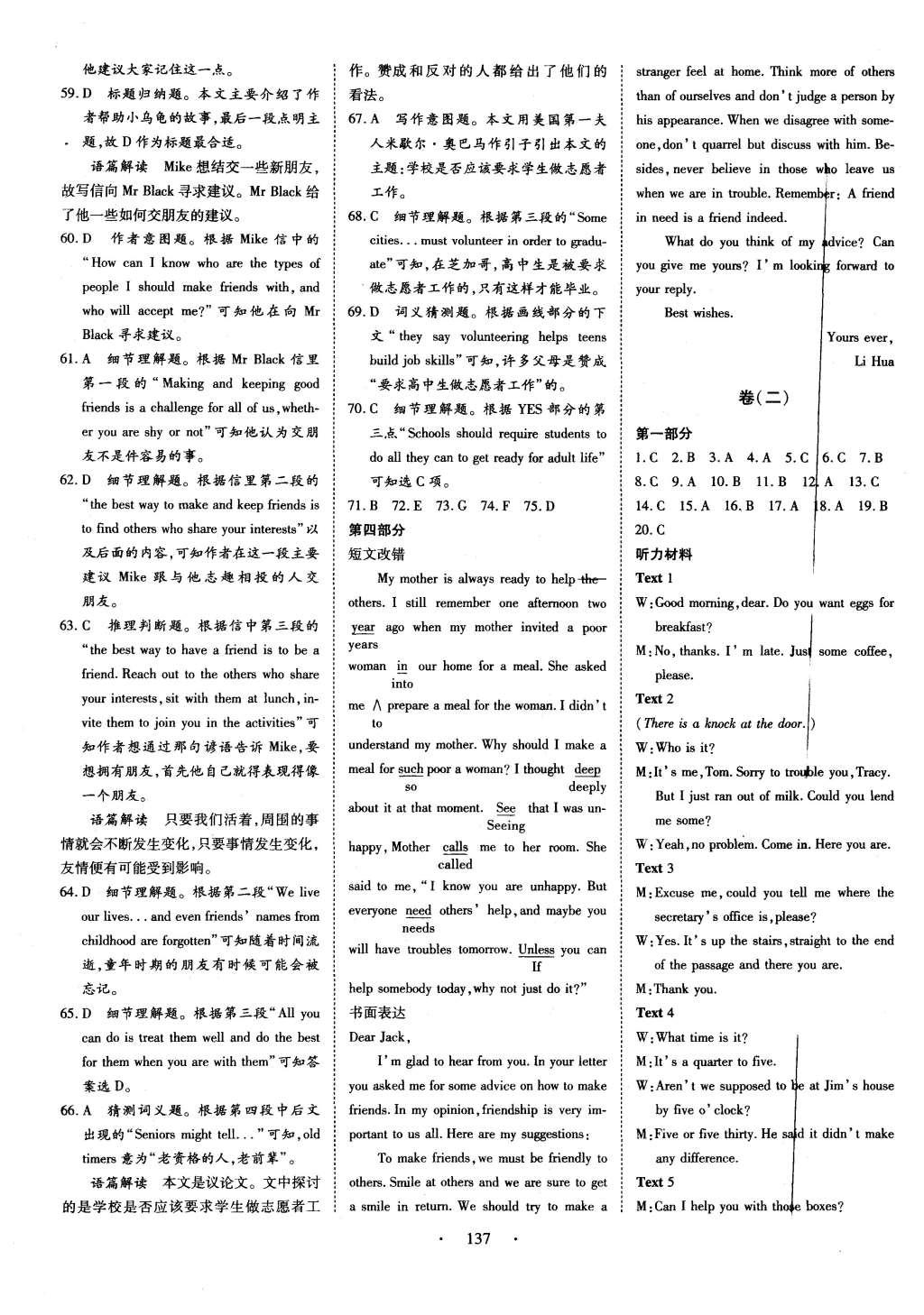 2015年金版新學(xué)案高中新課標(biāo)同步導(dǎo)學(xué)英語(yǔ)必修1人教版 測(cè)試卷參考答案第27頁(yè)