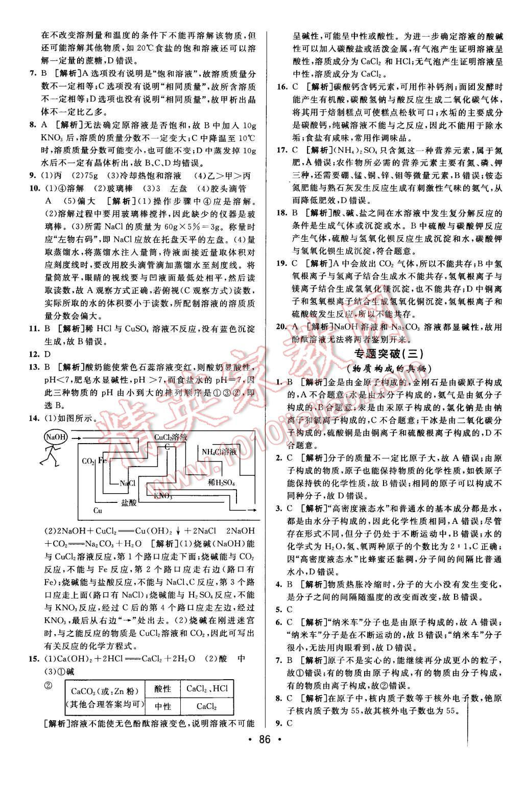 2015年期末考向标海淀新编跟踪突破测试卷九年级化学全一册人教版 第10页