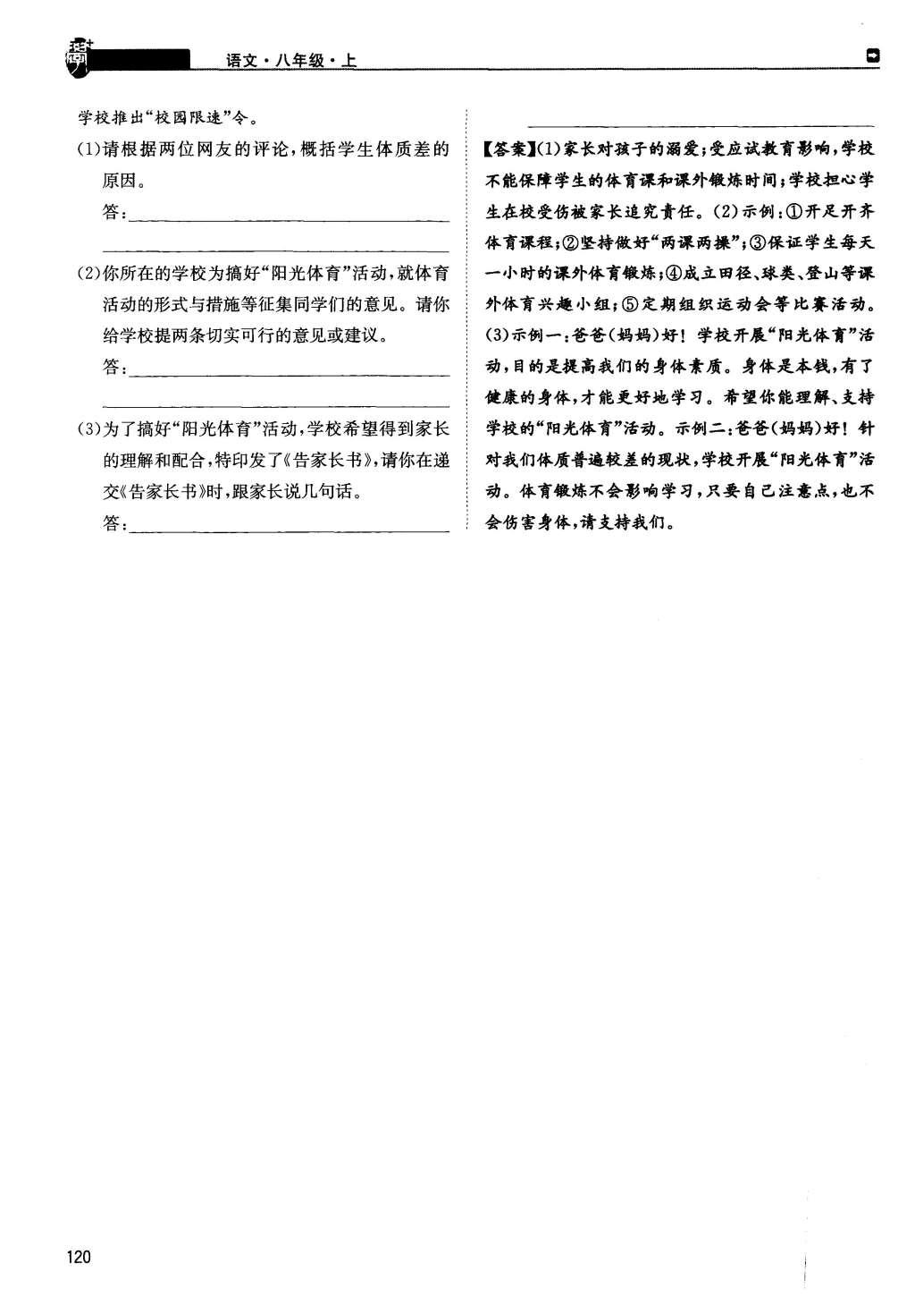 2015年蓉城學(xué)堂課課練八年級(jí)語(yǔ)文上冊(cè) 第五單元第162頁(yè)