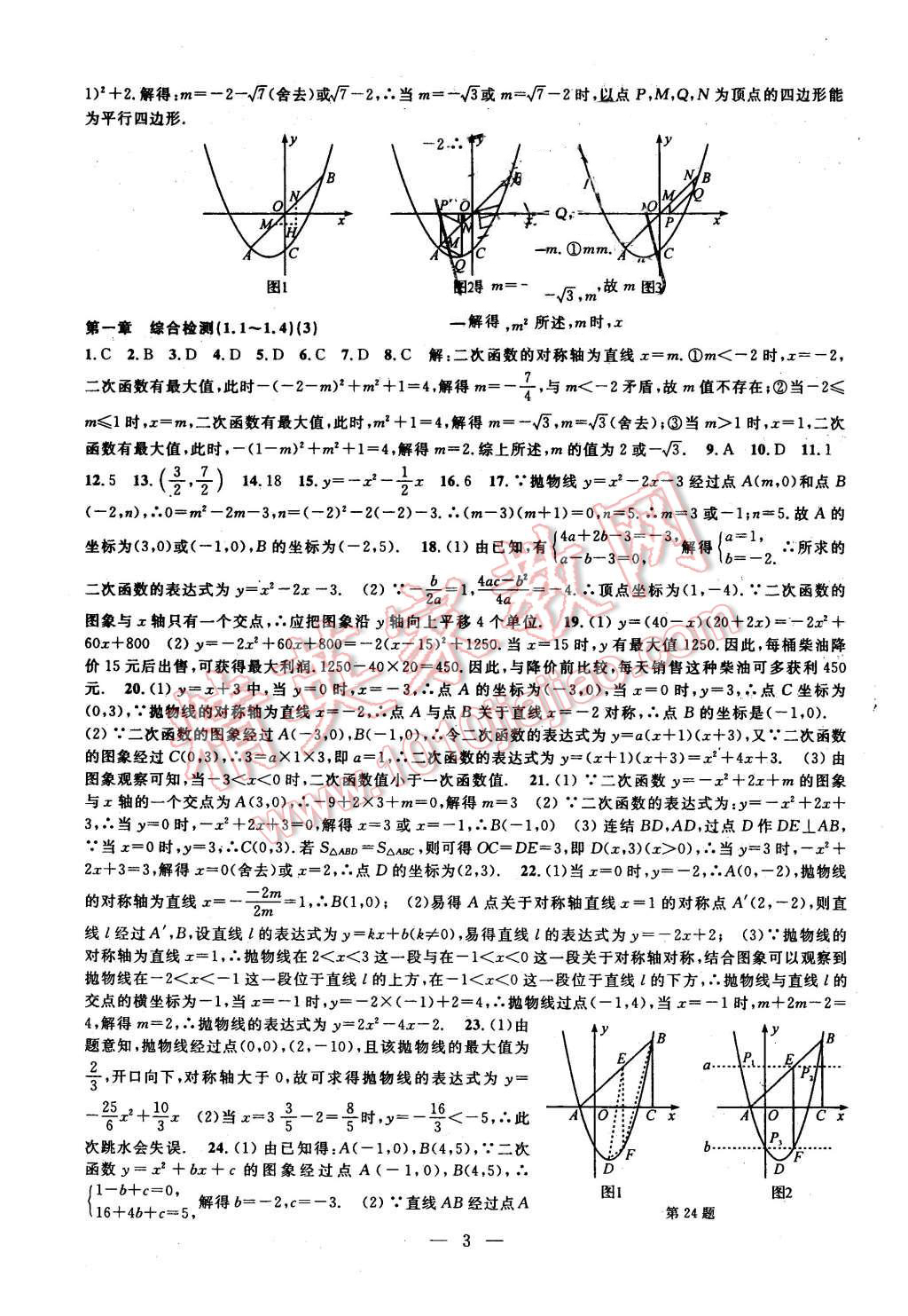 2015年挑戰(zhàn)100單元檢測試卷九年級數(shù)學(xué)全一冊浙教版 第3頁