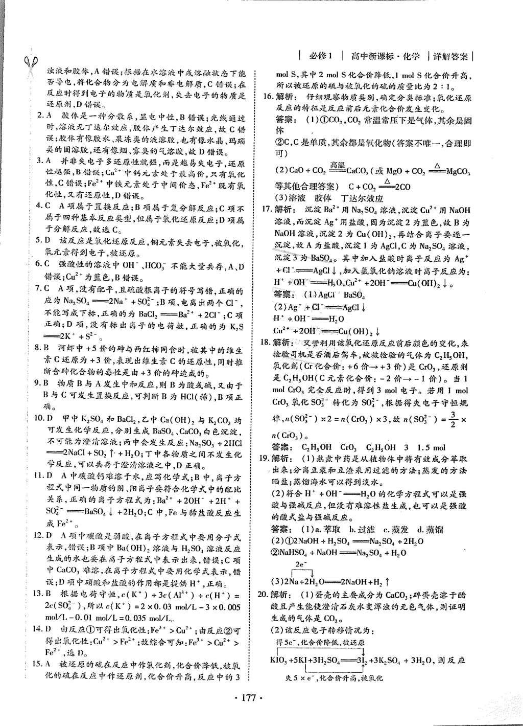 2015年金版新学案高中新课标同步导学化学必修1人教版 课时作业参考答案第29页