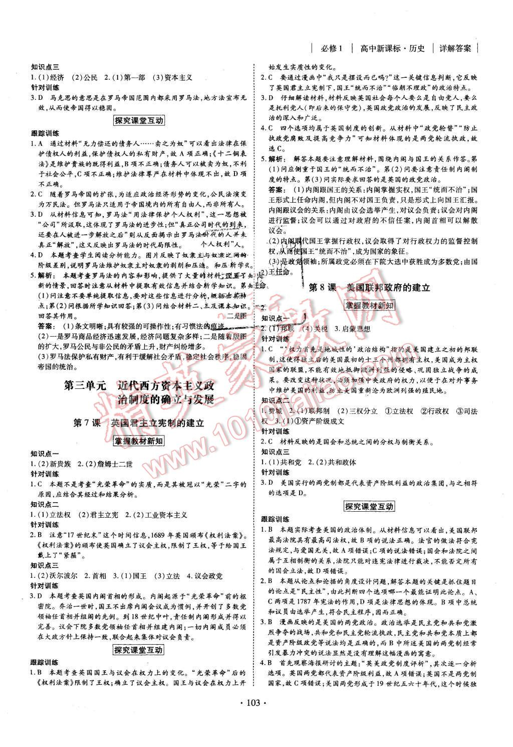 2015年金版新學案高中新課標同步導學歷史必修1人教版 第3頁