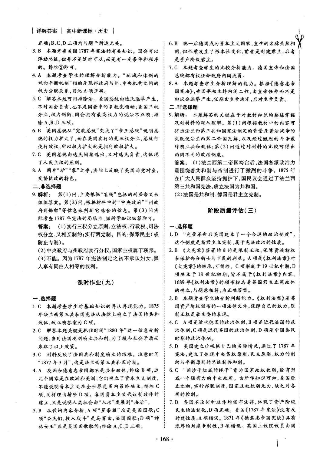 2015年金版新學(xué)案高中新課標同步導(dǎo)學(xué)歷史必修1人教版 課時作業(yè)參考答案第16頁