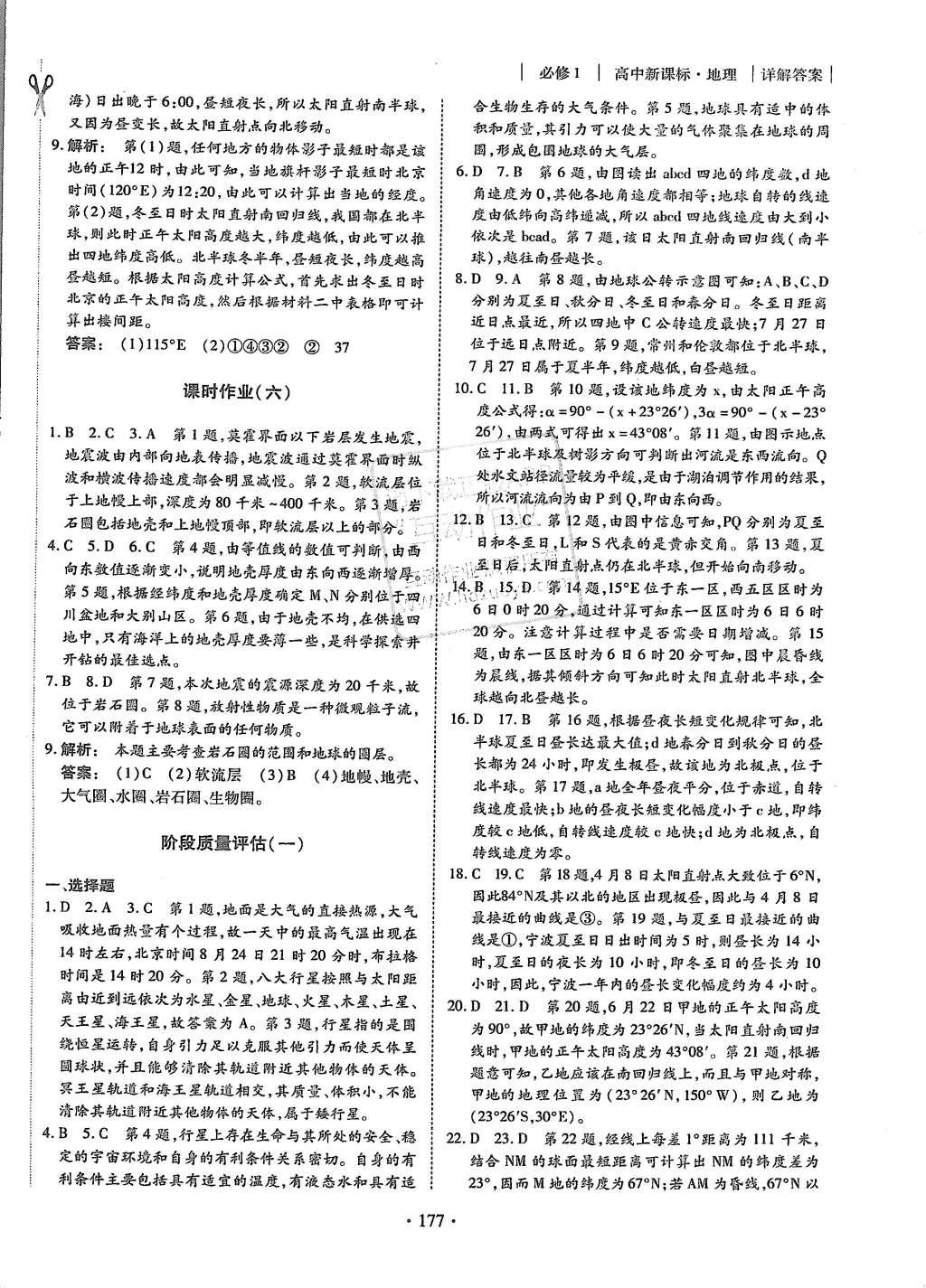 2015年金版新學(xué)案高中新課標(biāo)同步導(dǎo)學(xué)地理必修1人教版 課時(shí)作業(yè)參考答案第13頁