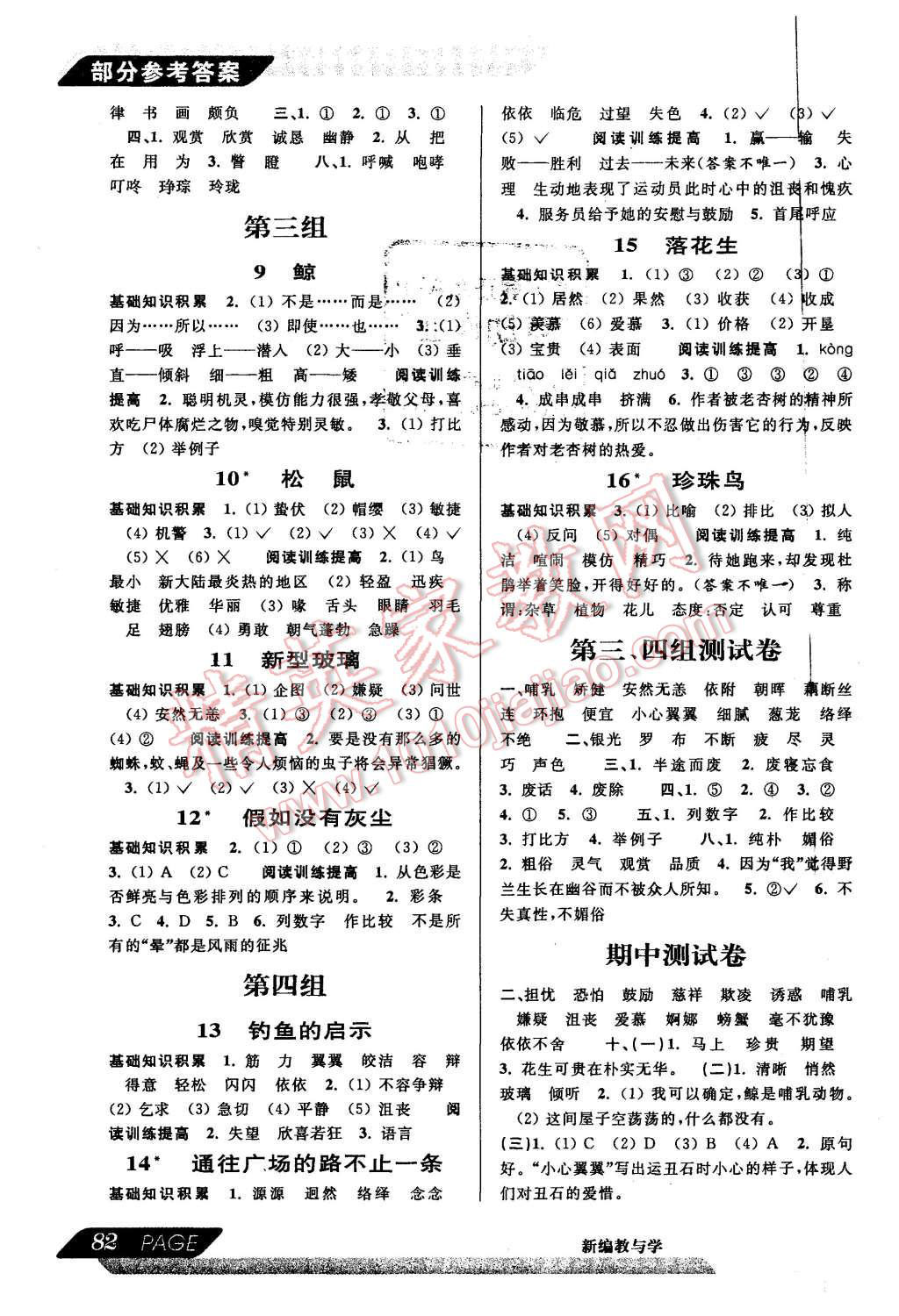 2015年新編教與學小學語文五年級上冊 第2頁