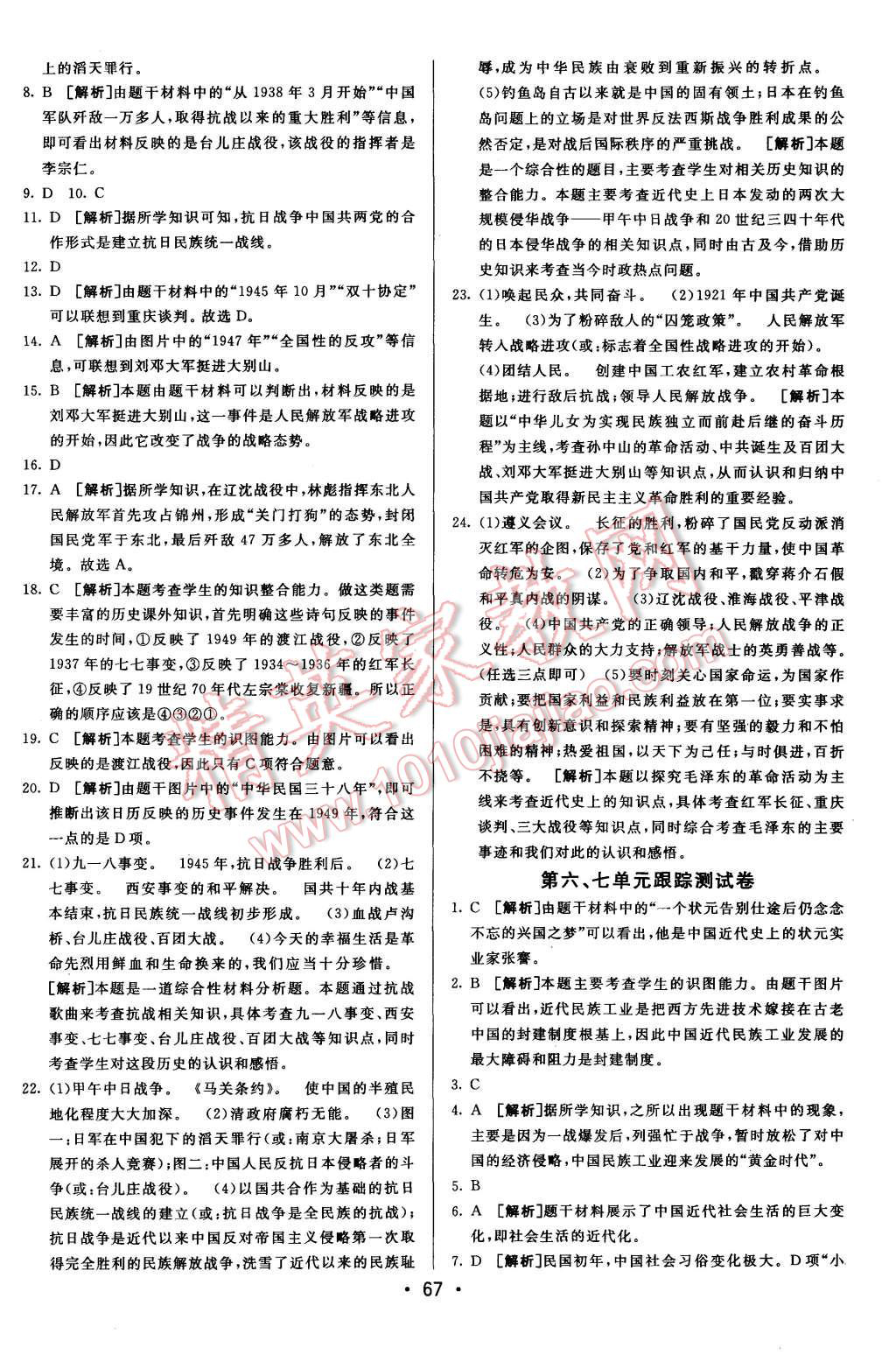 2015年期末考向標海淀新編跟蹤突破測試卷八年級歷史上冊人教版 第7頁