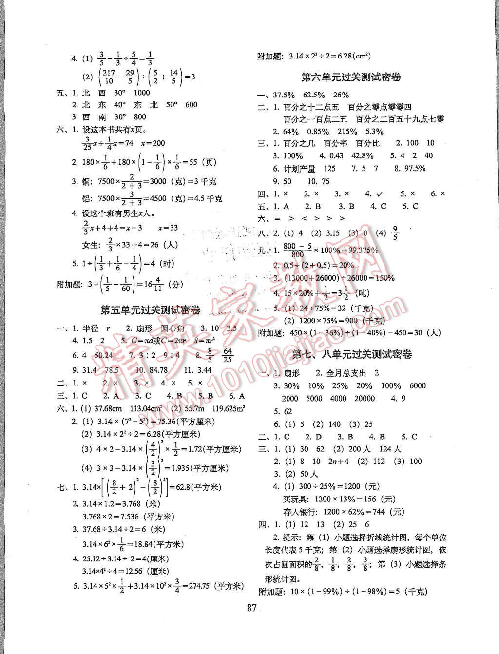 2015年期末冲刺100分完全试卷六年级数学上册人教版 第3页