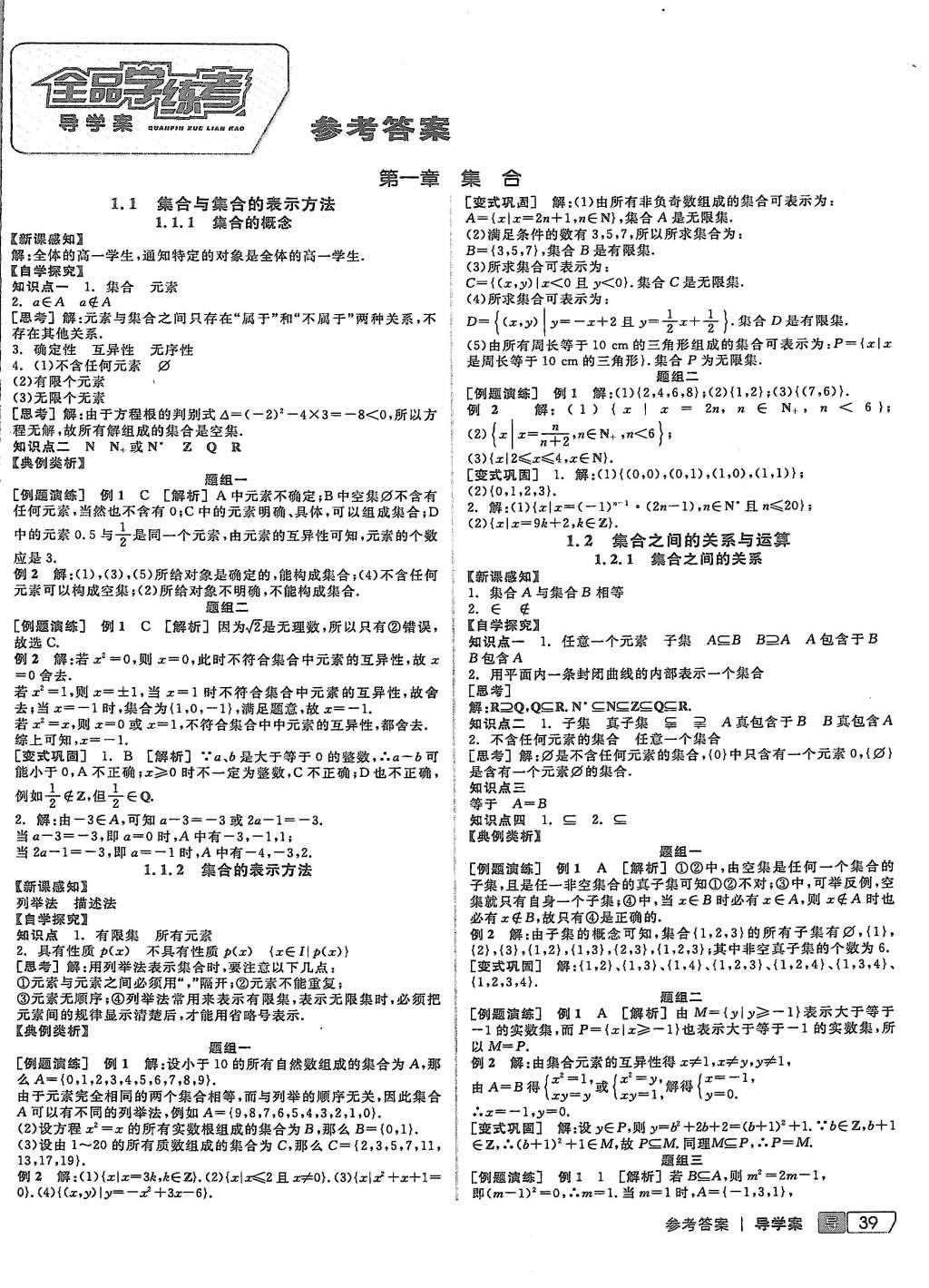 2015年全品學練考高中數(shù)學必修1人教B版 導學案參考答案第13頁