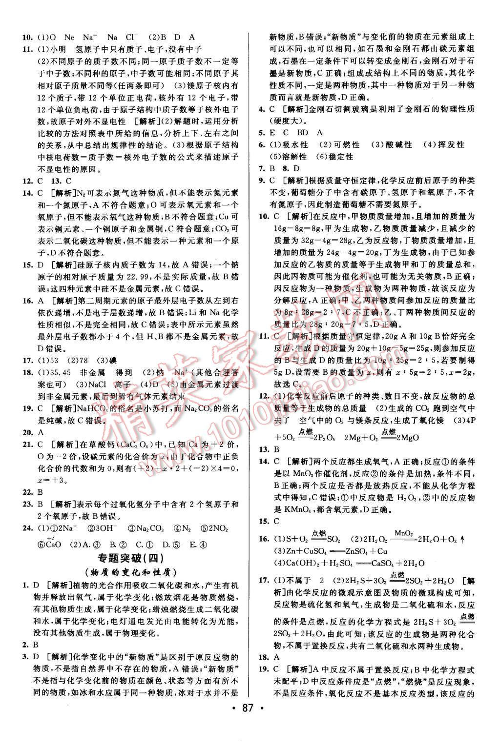 2015年期末考向标海淀新编跟踪突破测试卷九年级化学全一册人教版 第11页