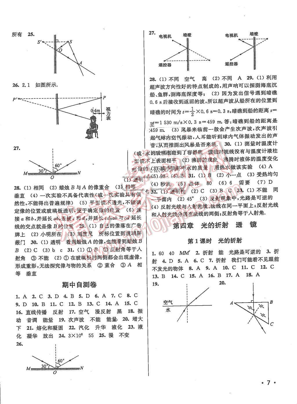 2015年百分百訓練八年級物理上冊江蘇版 第7頁