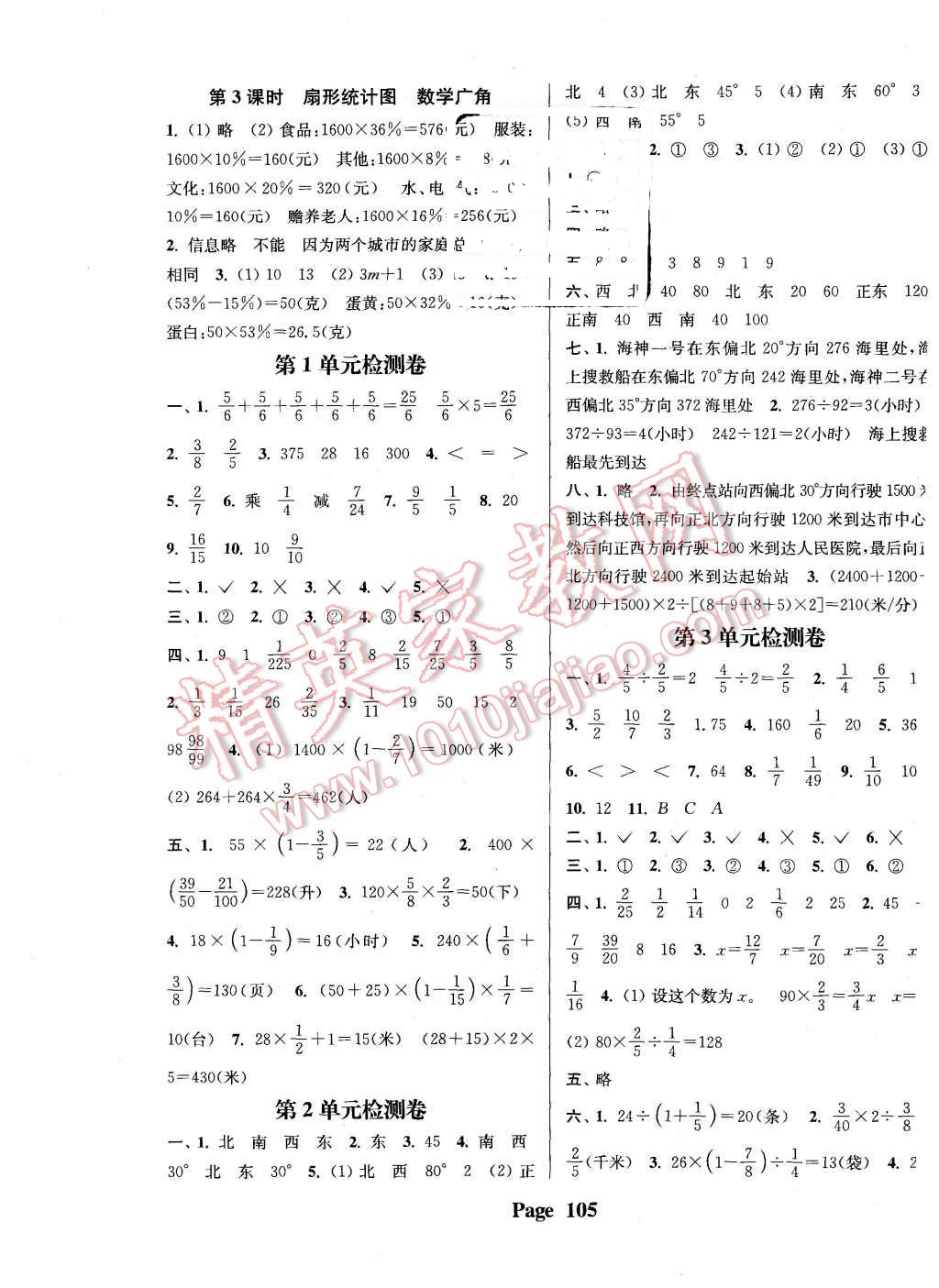 2015年通城學典課時新體驗六年級數(shù)學上冊人教版 第9頁