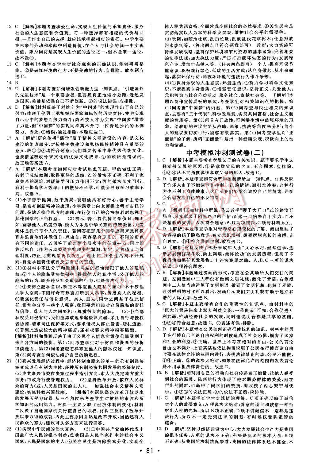 2015年期末考向標海淀新編跟蹤突破測試卷九年級思想品德全一冊人教版 第13頁