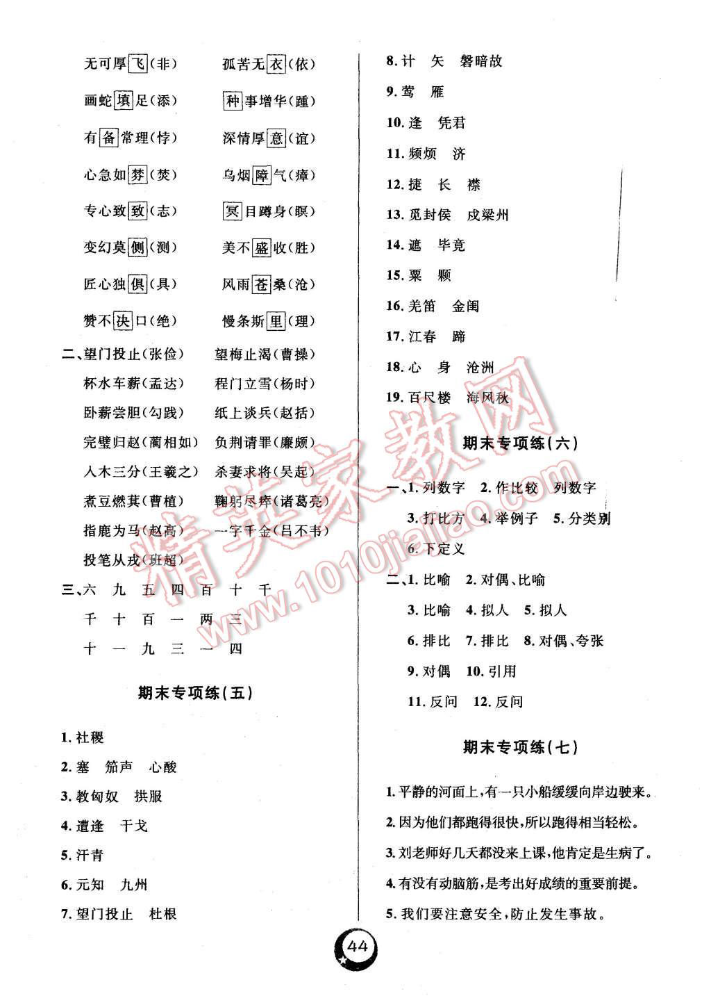 2015年悅?cè)缓脤W(xué)生單元練六年級(jí)語(yǔ)文上冊(cè)C版 第8頁(yè)