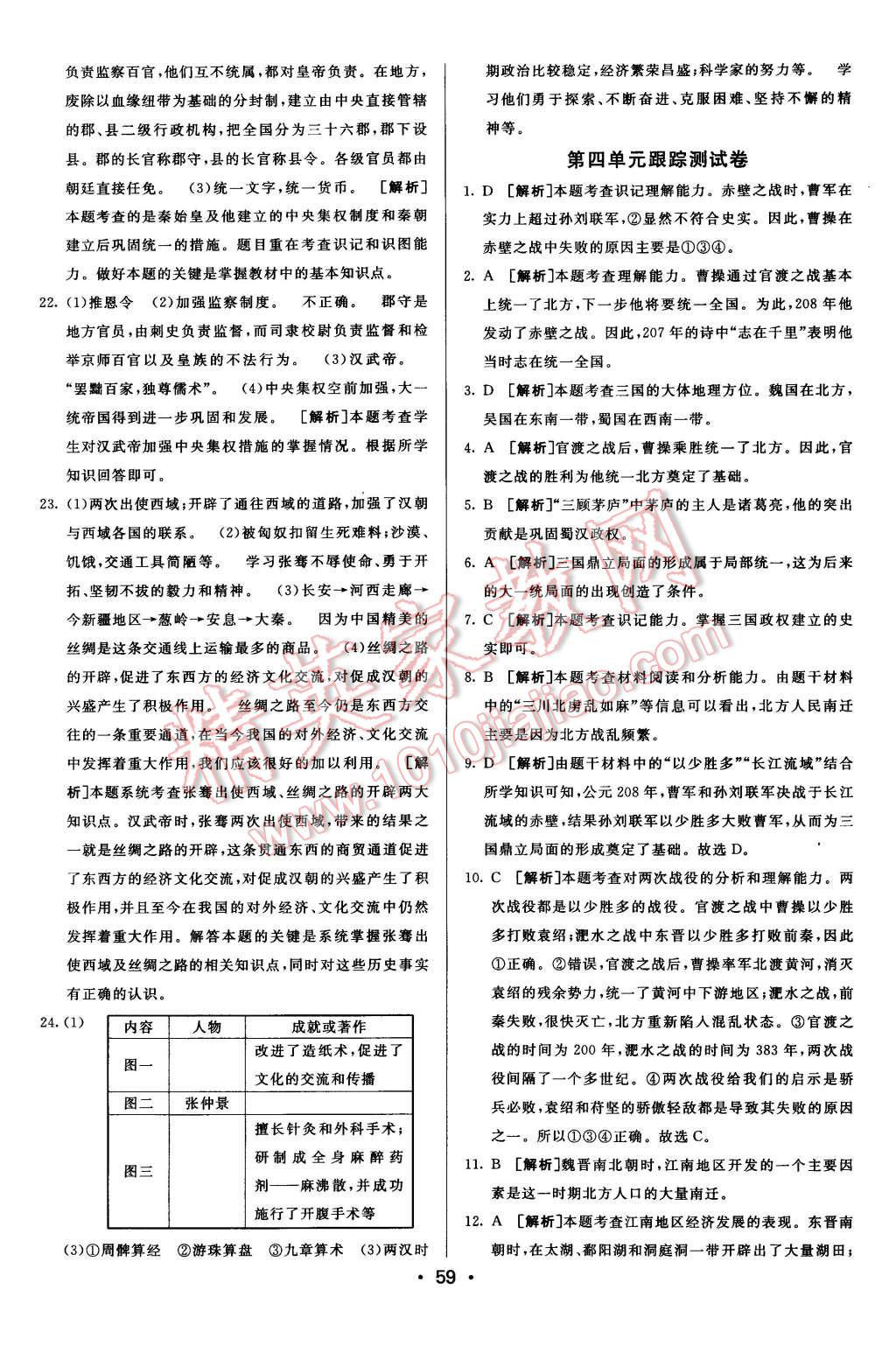 2015年期末考向標(biāo)海淀新編跟蹤突破測(cè)試卷七年級(jí)歷史上冊(cè)北師大版 第7頁(yè)