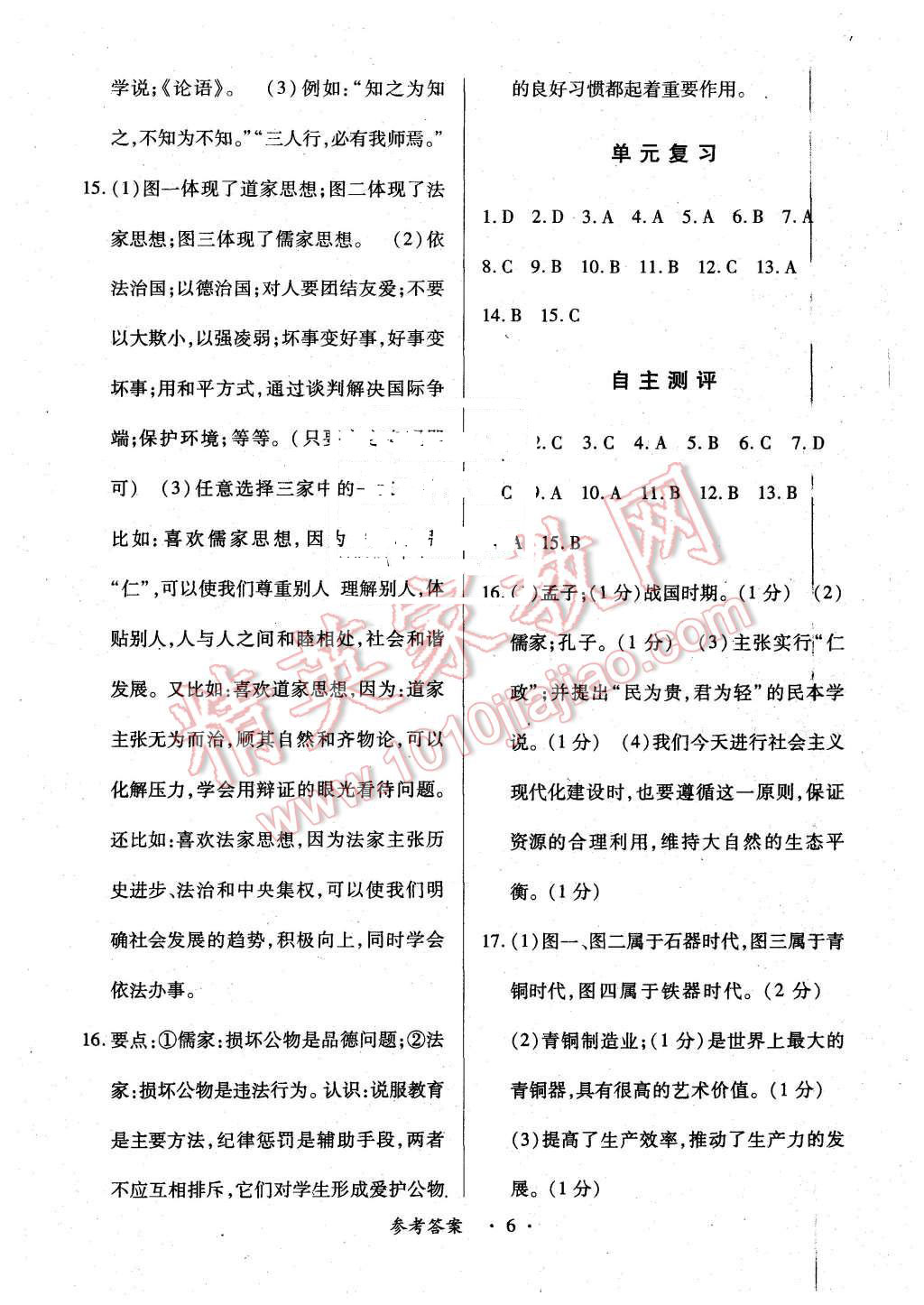 2015年一課一案創(chuàng)新導(dǎo)學(xué)七年級(jí)歷史上冊(cè)中華書(shū)局版 第6頁(yè)