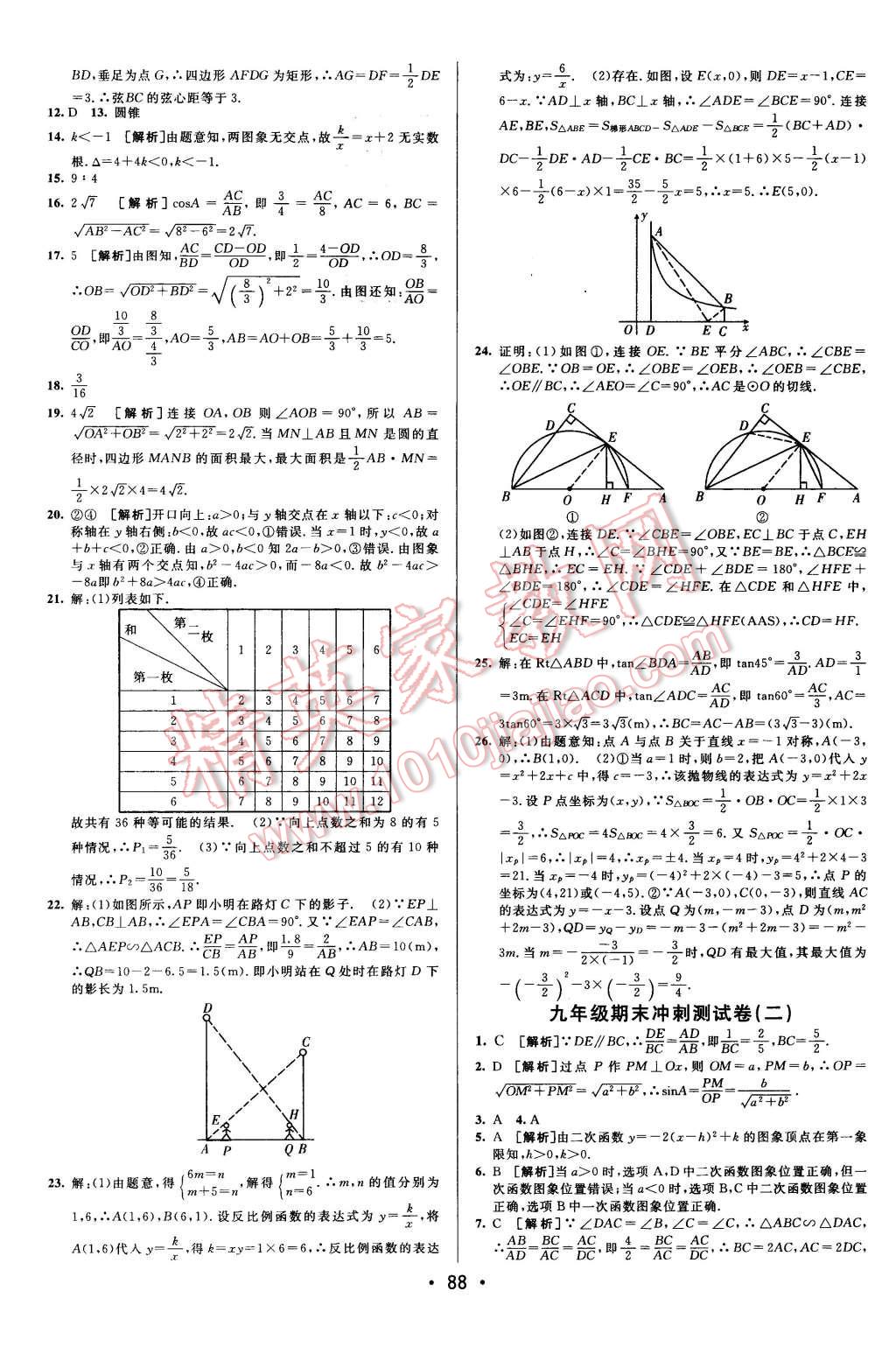 2015年期末考向標(biāo)海淀新編跟蹤突破測(cè)試卷八年級(jí)數(shù)學(xué)上冊(cè)滬科版 第12頁