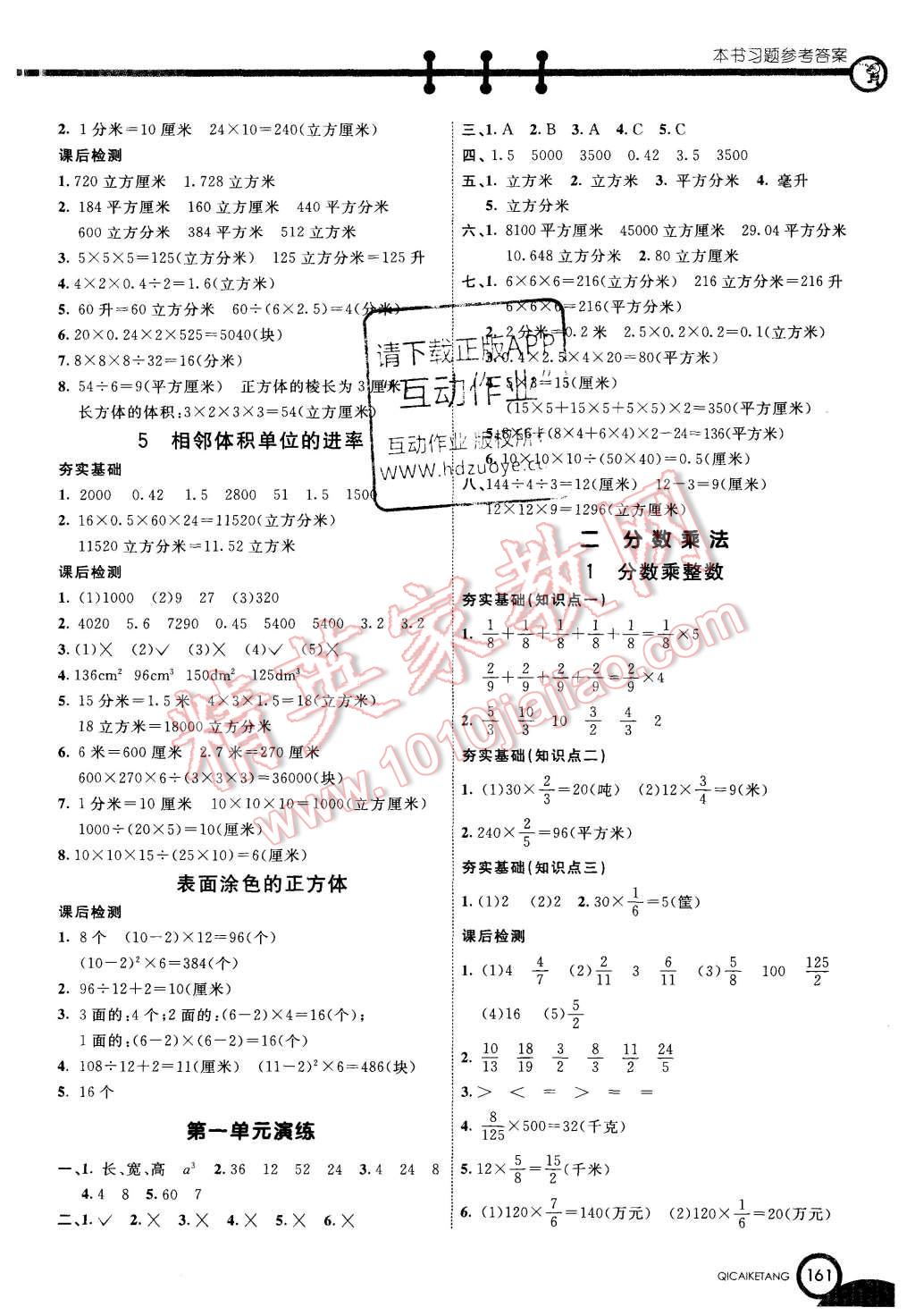 2015年七彩课堂六年级语文上册苏教版 第3页