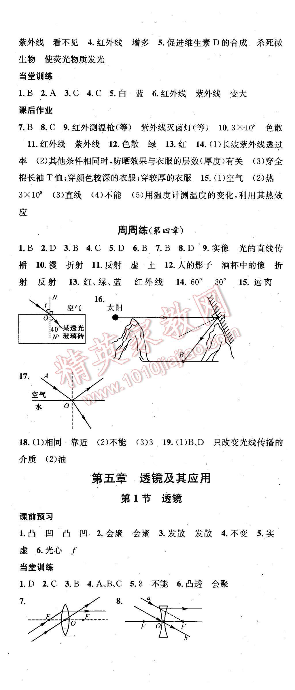 2015年名校课堂滚动学习法八年级物理上册人教版 第11页