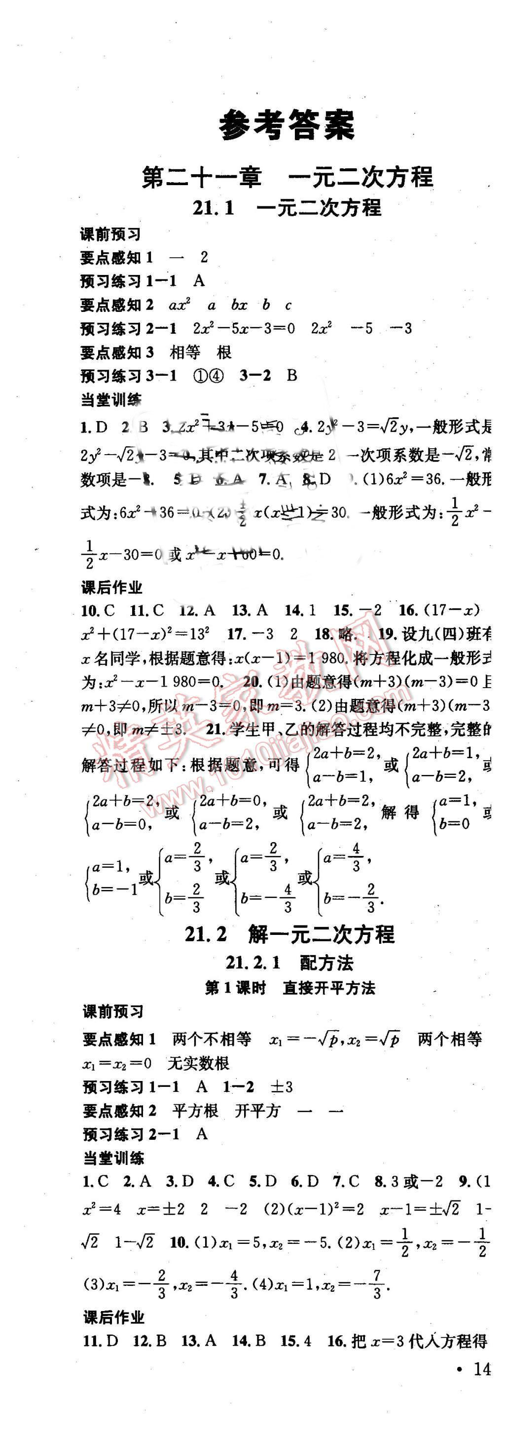 2015年名校課堂滾動學(xué)習(xí)法九年級數(shù)學(xué)上冊人教版 第1頁