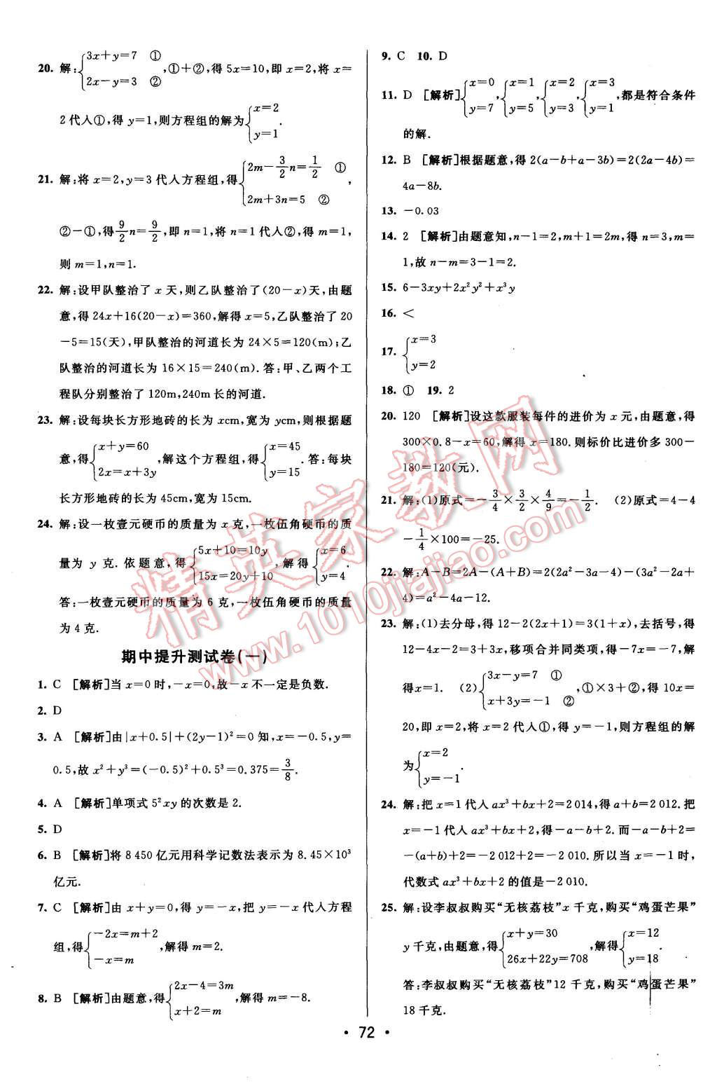 2015年期末考向標(biāo)海淀新編跟蹤突破測試卷七年級數(shù)學(xué)上冊滬科版 第4頁