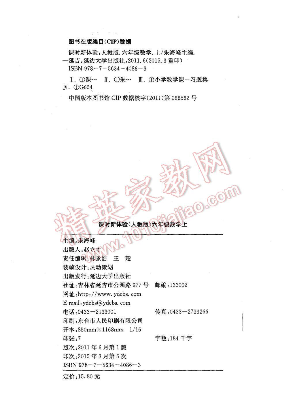 2015年通城學(xué)典課時(shí)新體驗(yàn)六年級(jí)數(shù)學(xué)上冊(cè)人教版 第12頁(yè)