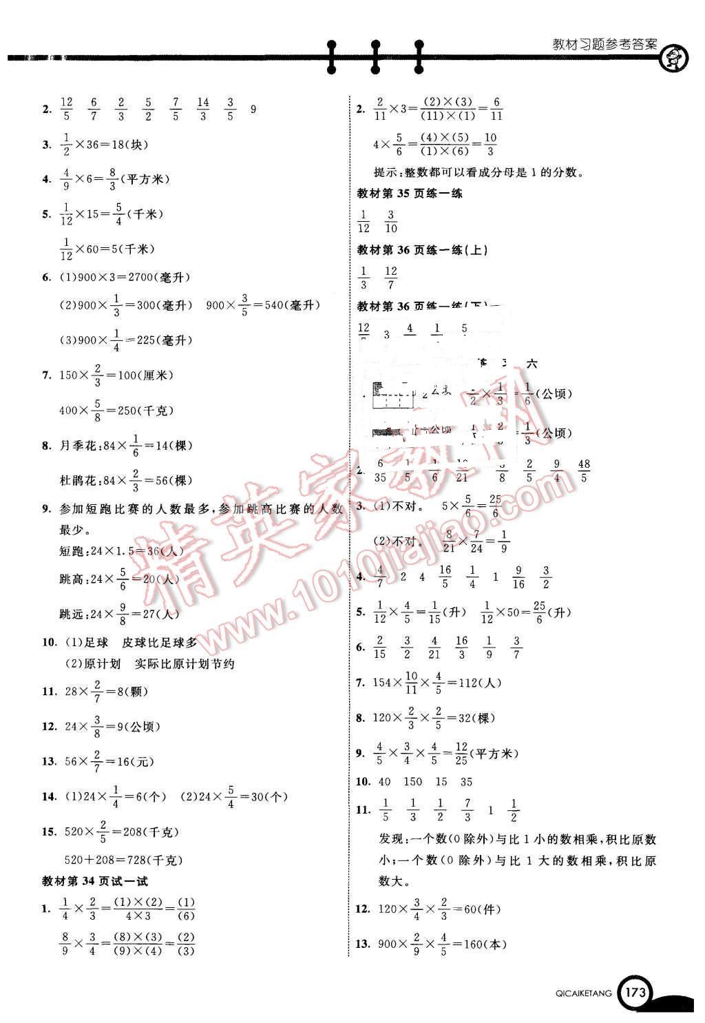 2015年七彩课堂六年级数学上册苏教版 第15页