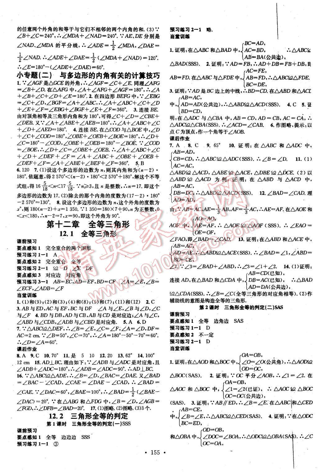 2015年名校課堂滾動學(xué)習(xí)法八年級數(shù)學(xué)上冊人教版 第3頁