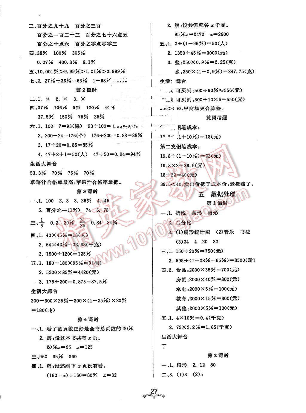 2015年黃岡冠軍課課練六年級數學上冊北師大版 第3頁