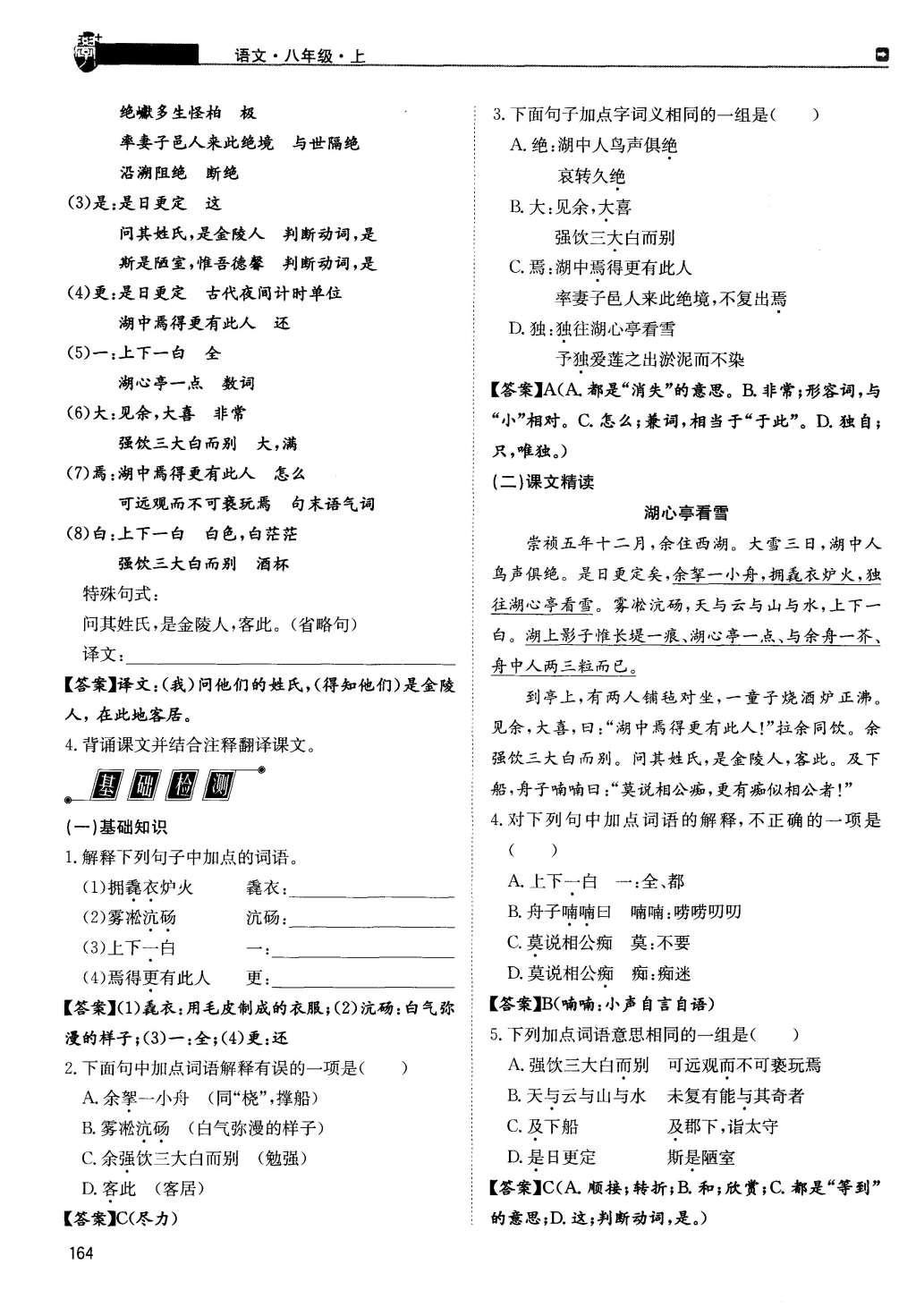 2015年蓉城學(xué)堂課課練八年級語文上冊 第六單元第129頁