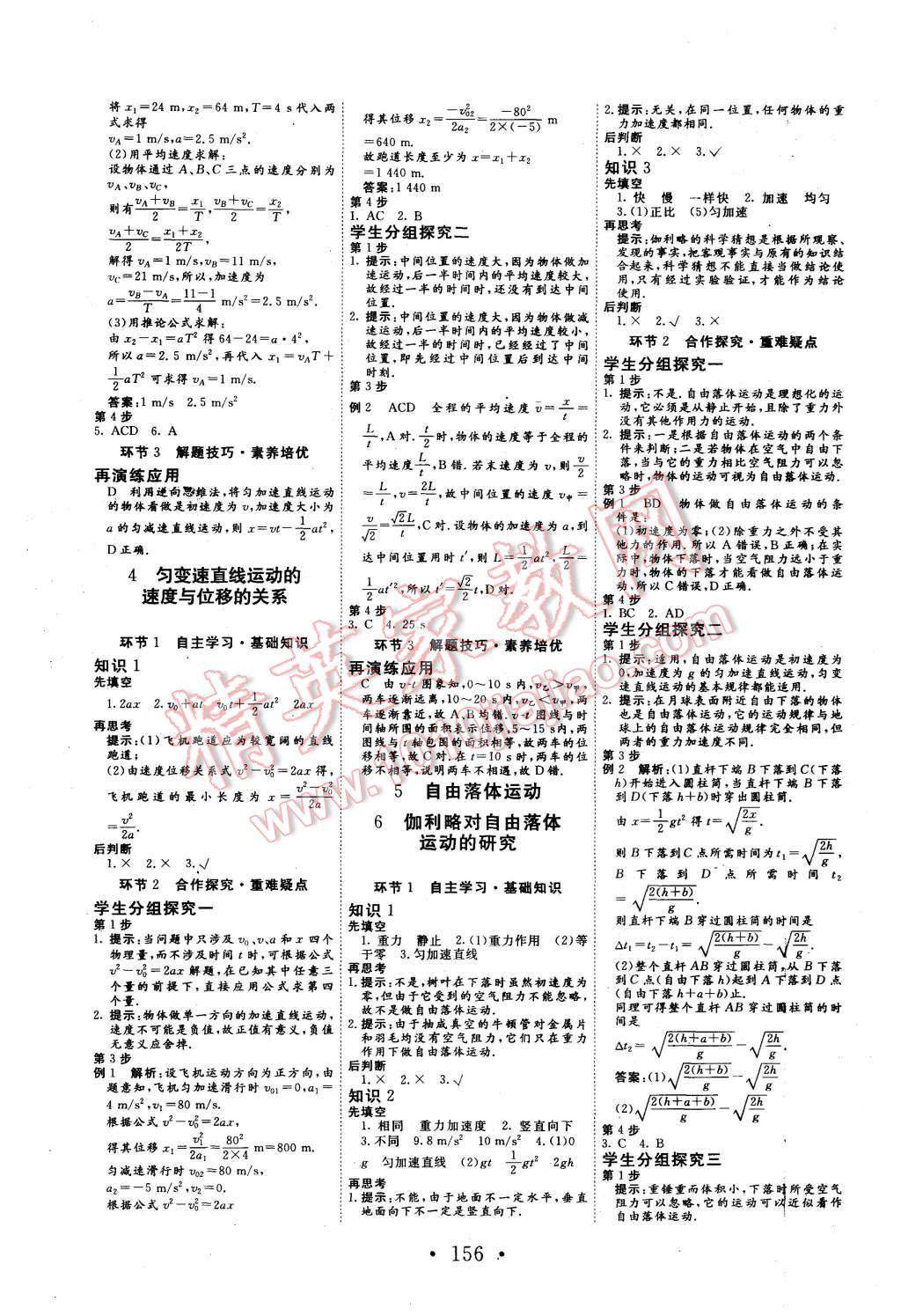 2015年課堂新坐標高中同步導學案物理必修1人教版 第4頁