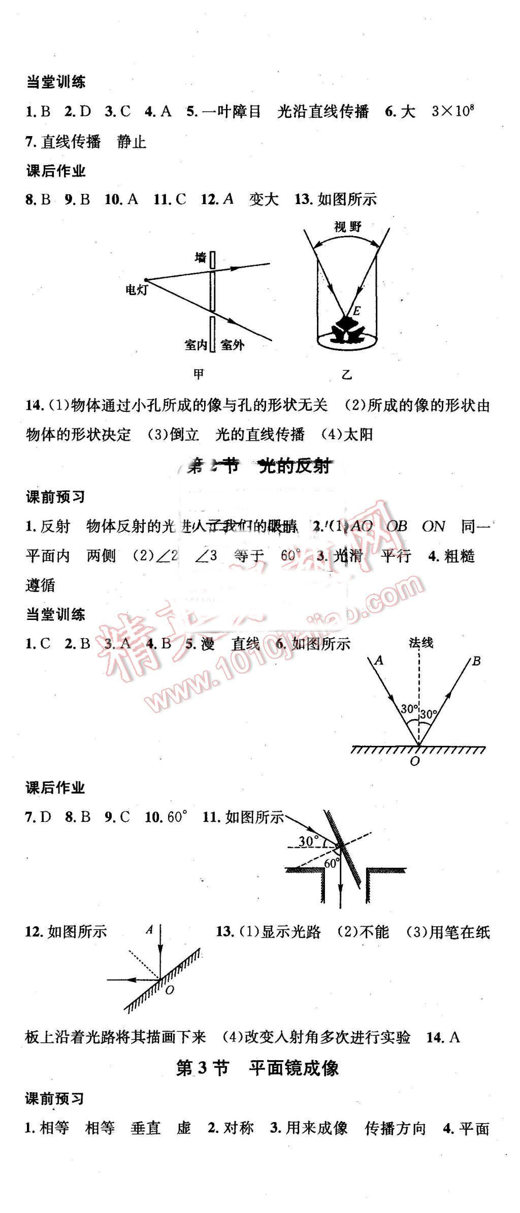 2015年名校課堂滾動(dòng)學(xué)習(xí)法八年級(jí)物理上冊(cè)人教版 第8頁