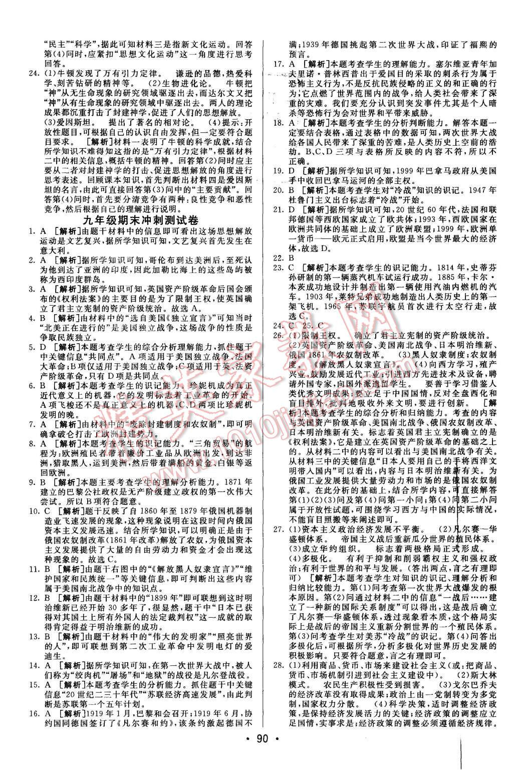 2015年期末考向標(biāo)海淀新編跟蹤突破測(cè)試卷九年級(jí)歷史全一冊(cè)北師大版 第14頁(yè)