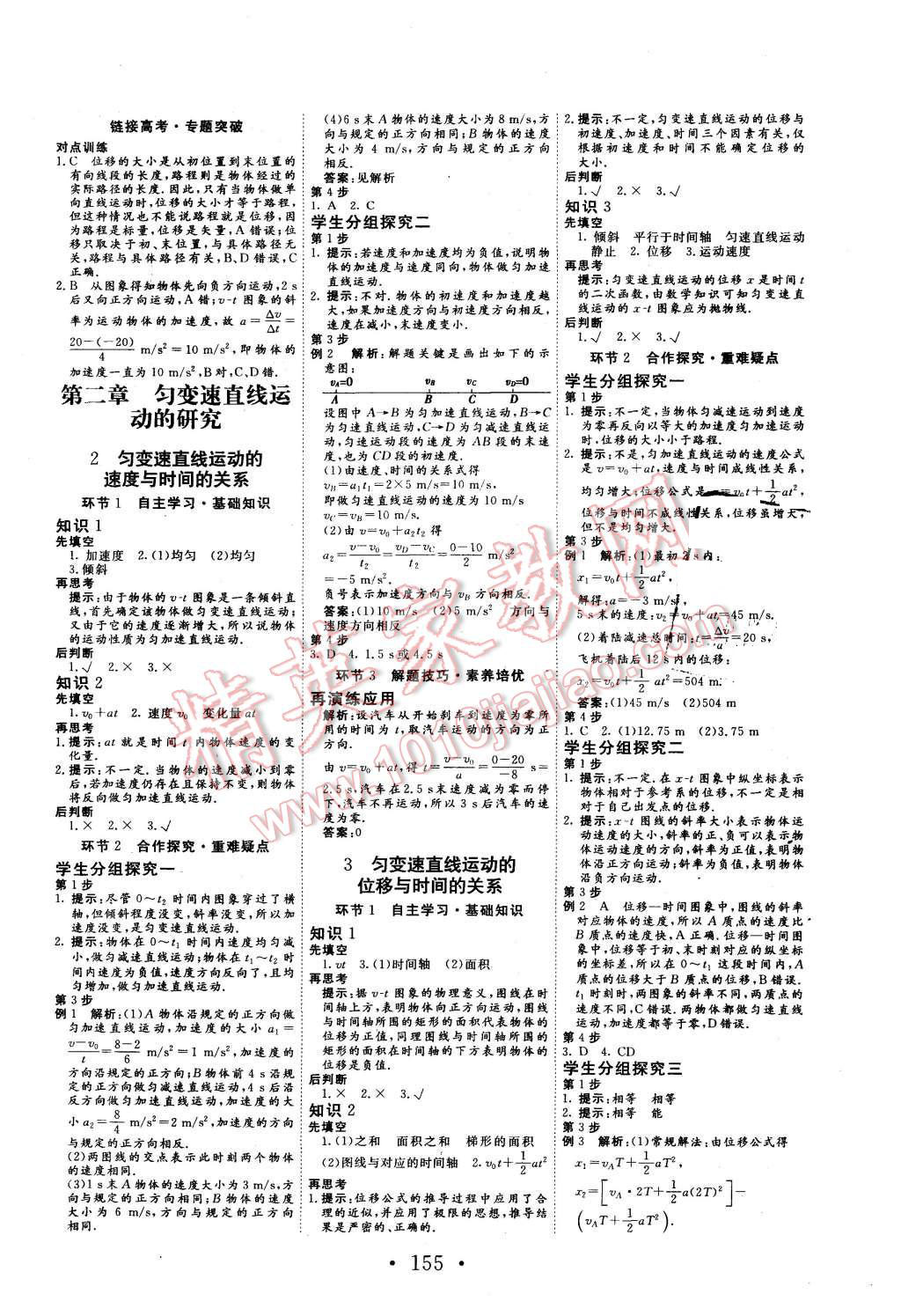 2015年課堂新坐標(biāo)高中同步導(dǎo)學(xué)案物理必修1人教版 第3頁(yè)