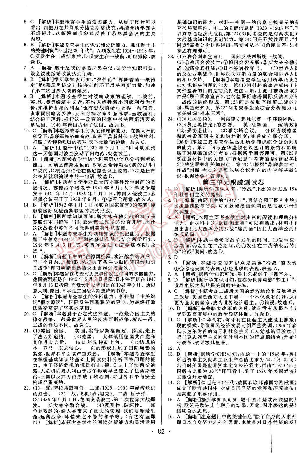 2015年期末考向標海淀新編跟蹤突破測試卷九年級歷史全一冊北師大版 第6頁