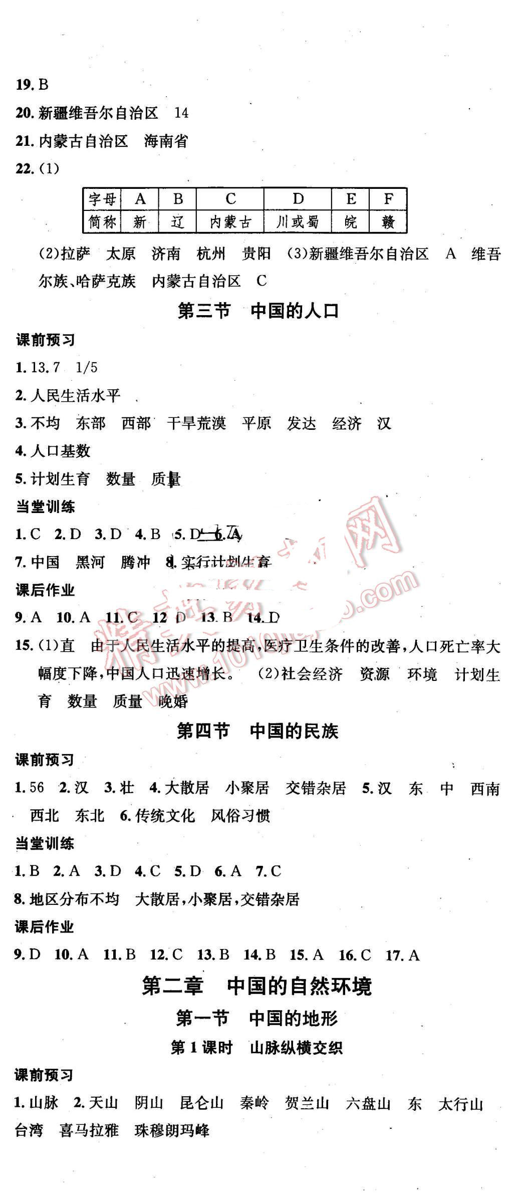 2015年名校课堂滚动学习法八年级地理上册湘教版 第2页