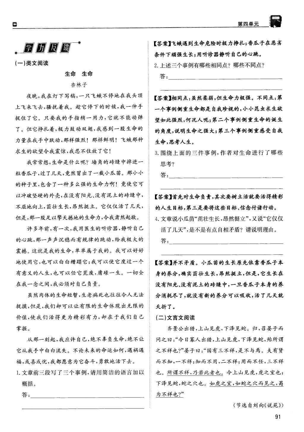 2015年蓉城學(xué)堂課課練七年級語文上冊 第四單元第91頁