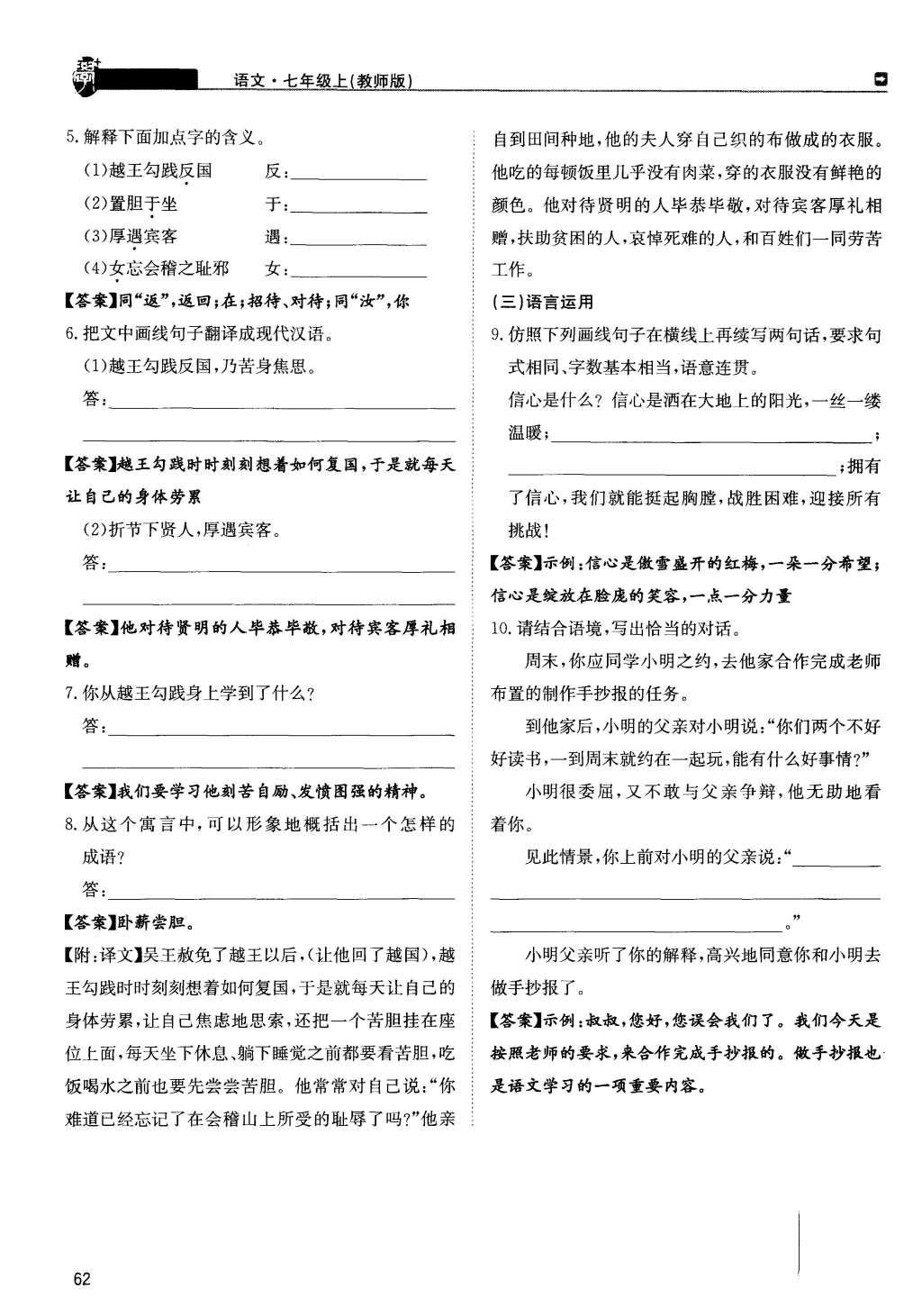 2015年蓉城學(xué)堂課課練七年級語文上冊 第三單元第62頁