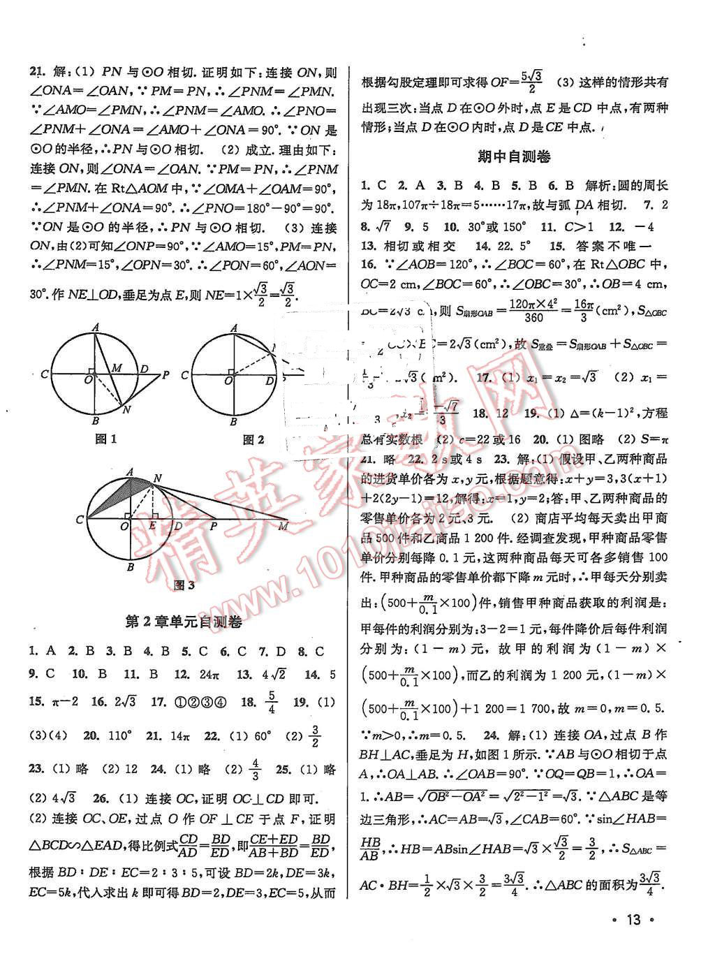 2015年百分百訓練九年級數(shù)學上冊江蘇版 第13頁