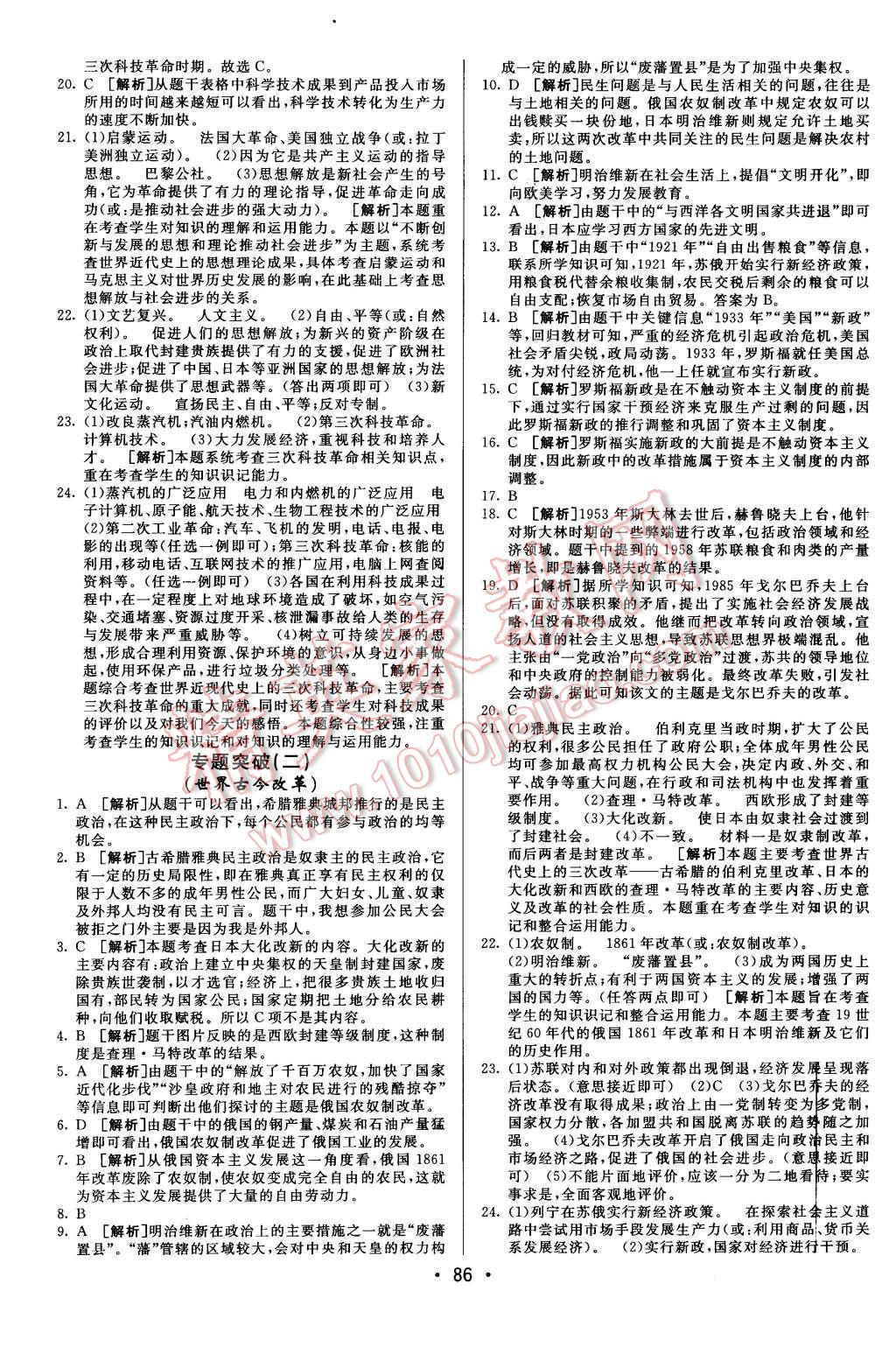 2015年期末考向標(biāo)海淀新編跟蹤突破測(cè)試卷九年級(jí)歷史全一冊(cè)人教版 第10頁(yè)