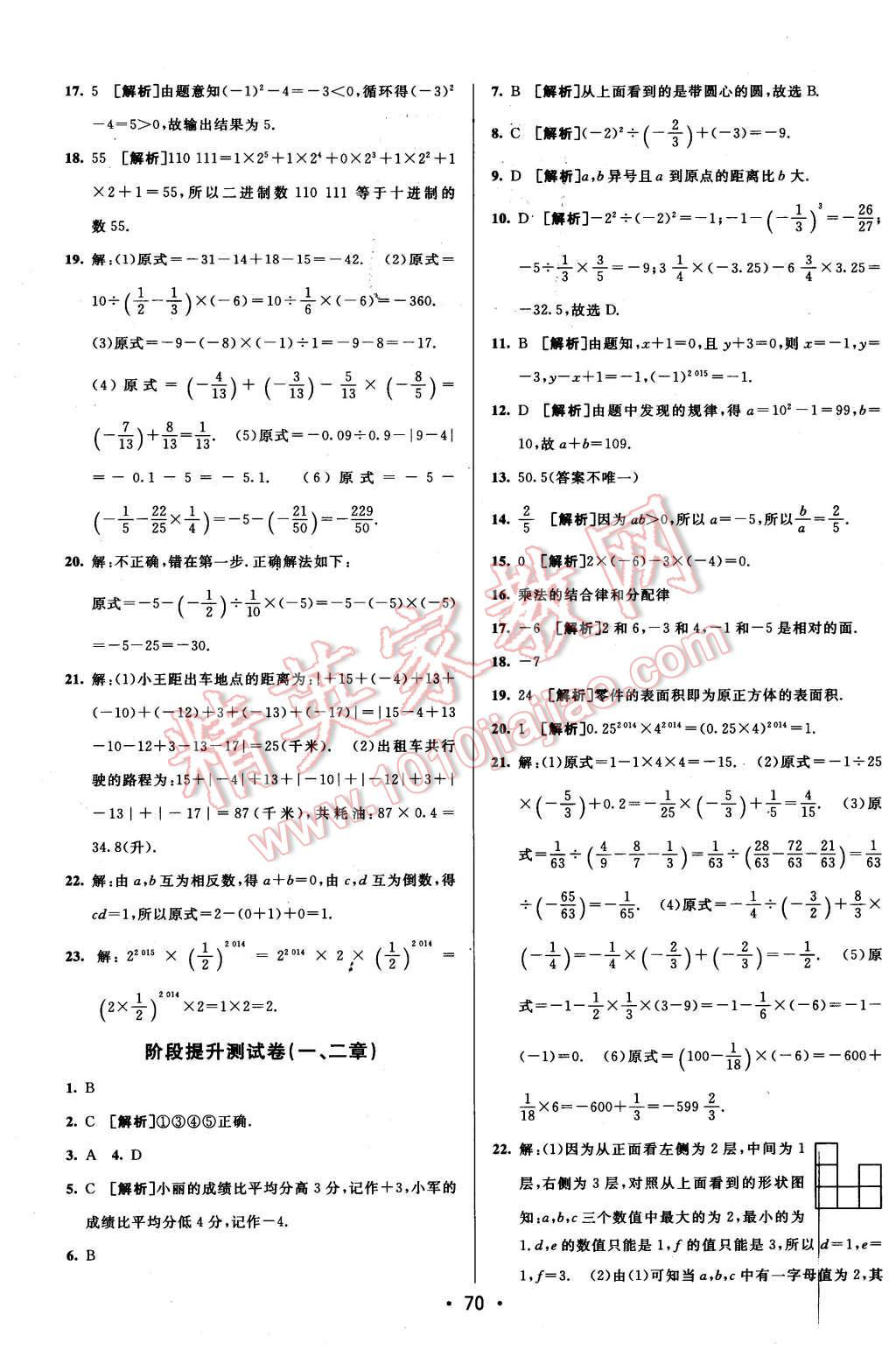 2015年期末考向標海淀新編跟蹤突破測試卷七年級數(shù)學上冊北師版 第2頁